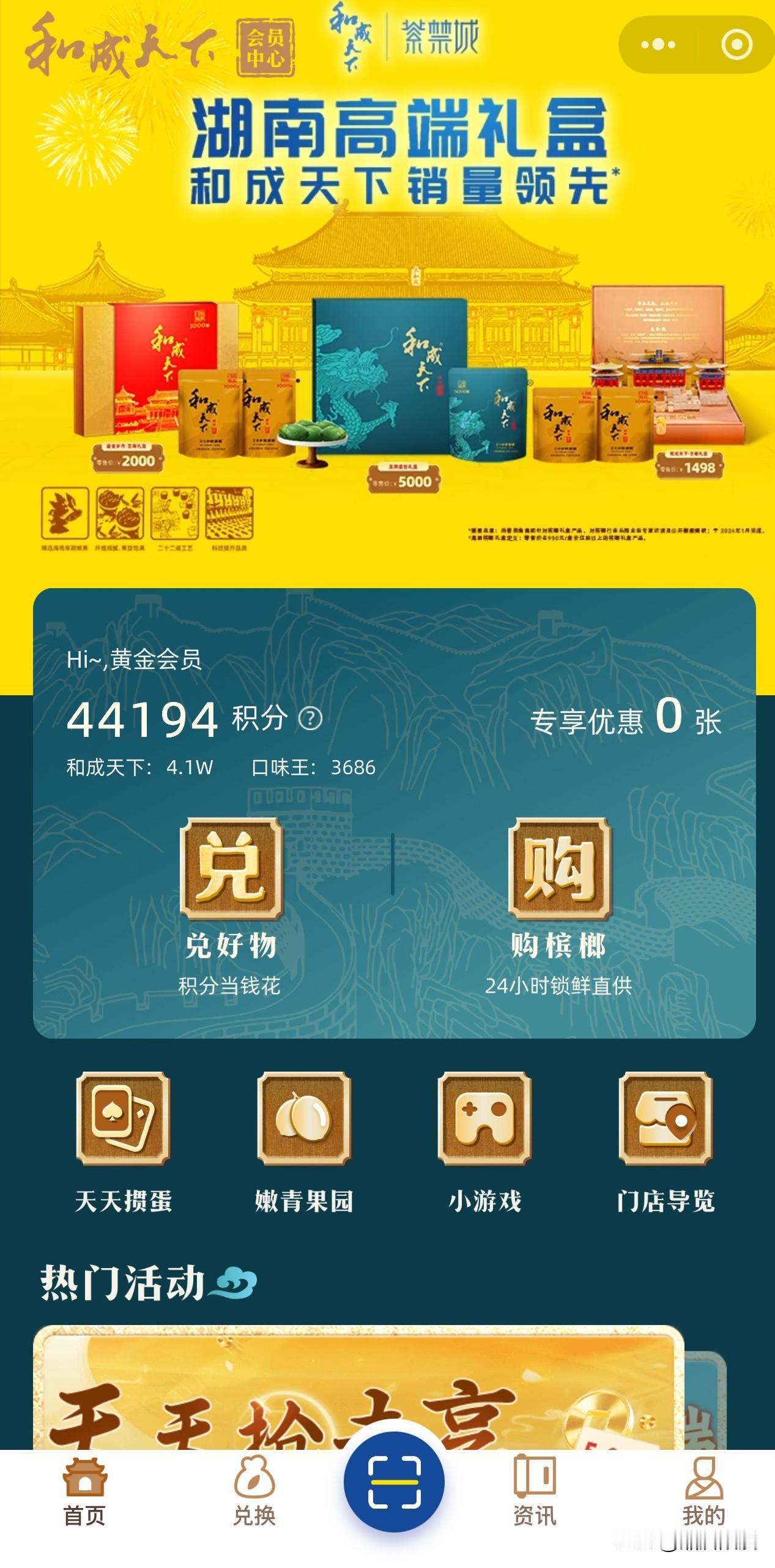 槟榔小程序里面的积分你们都是咋处理的呢？我槟榔都要戒掉了，才看到里面还有4万多的