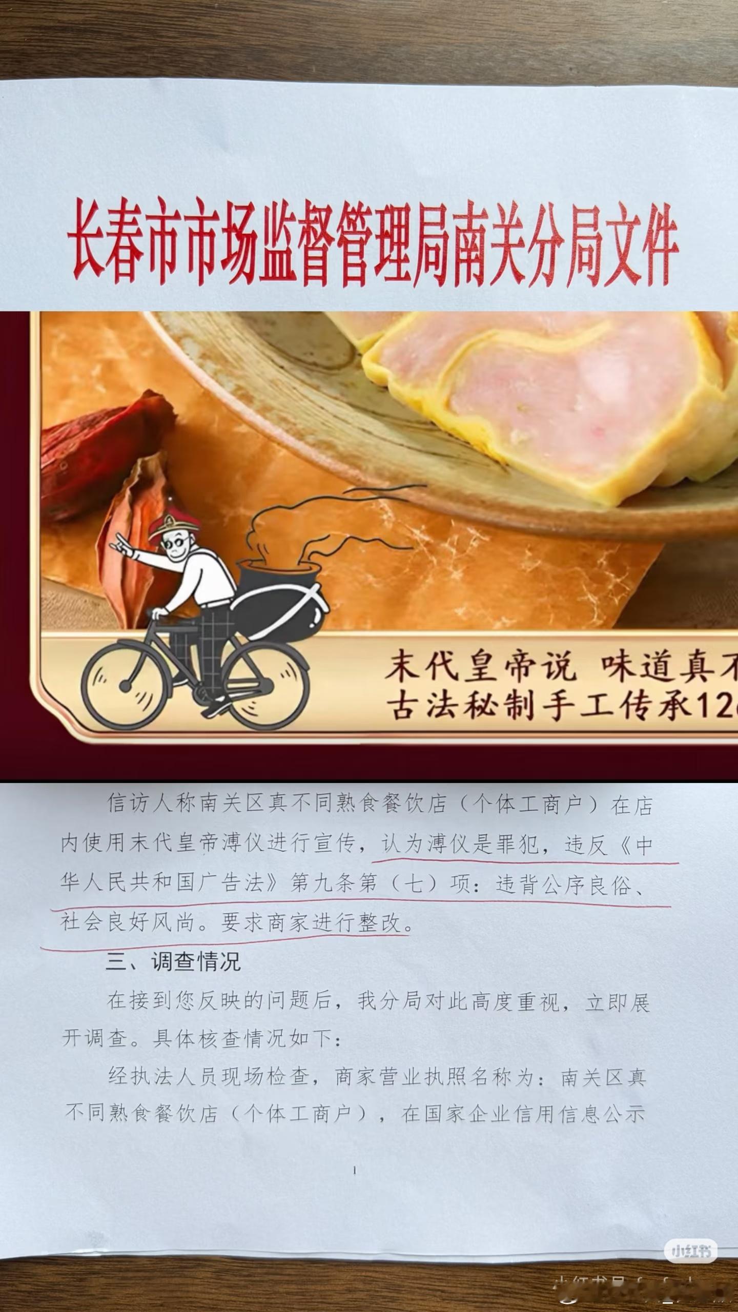 一商家用溥仪做宣传被网友举报 市监局回复:溥仪作为中国近代特殊历史人物，虽曾系伪