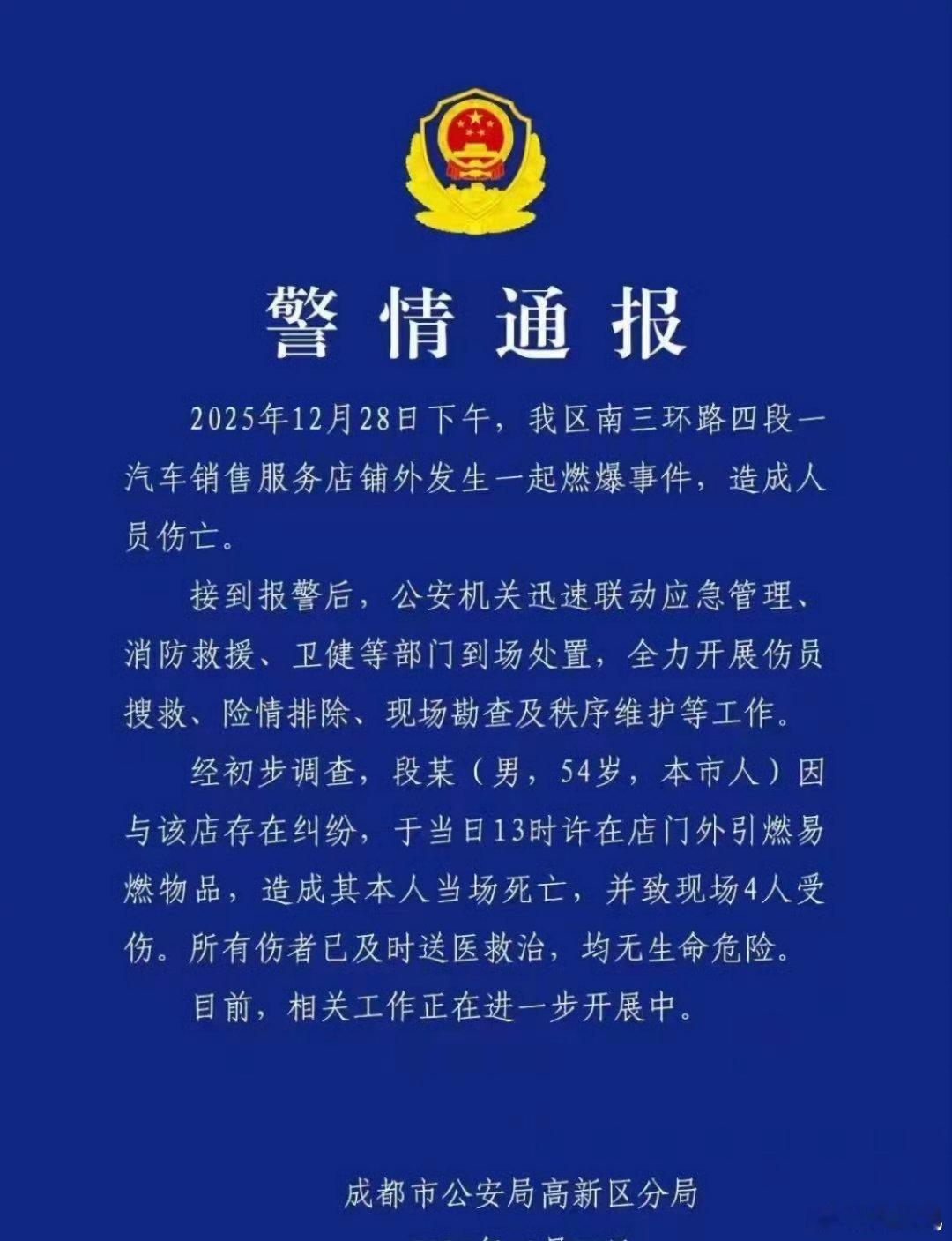 成都一丰田4S店，客户和销售纠纷，造成1死4伤。。这到底是什么纠纷啊，命都拼上了
