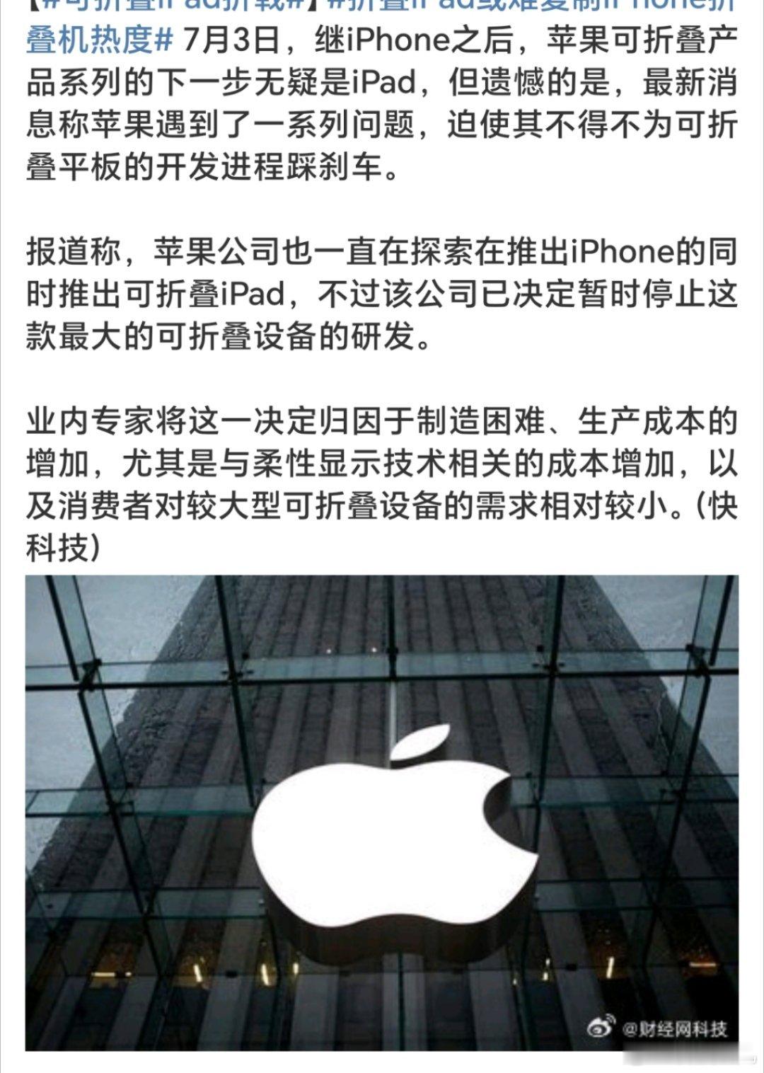 可折叠iPad折戟折叠屏手机都喊了好几年了，还没动静，iPad再等五年吧[摊手]