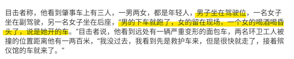 2名环卫工人清晨被撞目击者发声 按照目击者的说法，驾驶肇事车辆的是一名男子，副驾