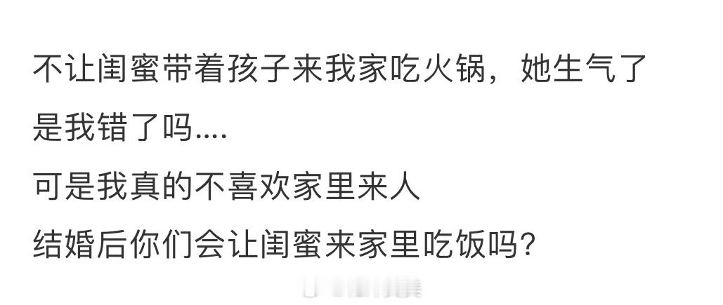 不让闺蜜带着孩子来我家吃火锅，她生气了 ​​​