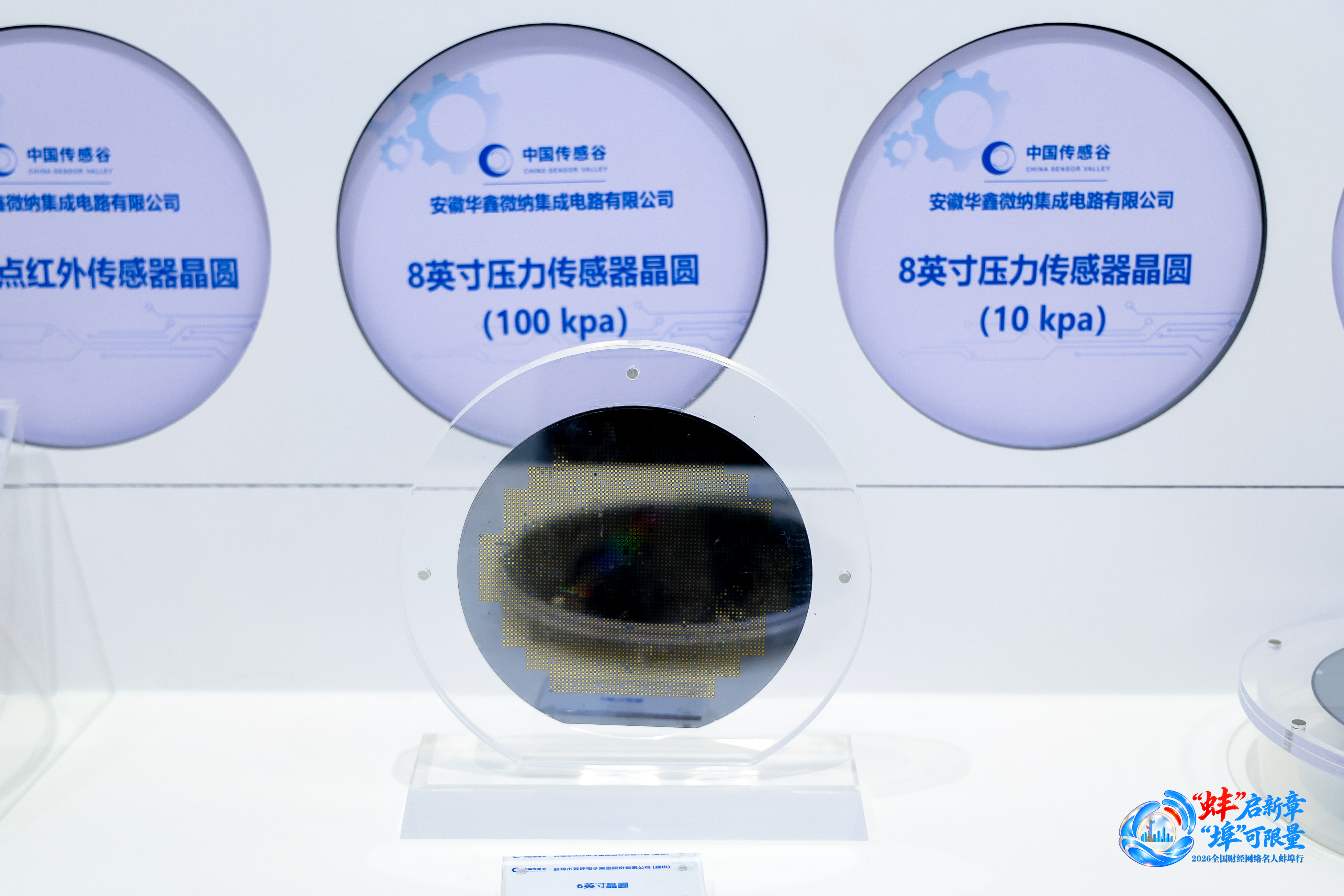 #2026全国财经网络名人蚌埠行##蚌埠正在造机器感官#今天在蚌埠看芯片，才知道