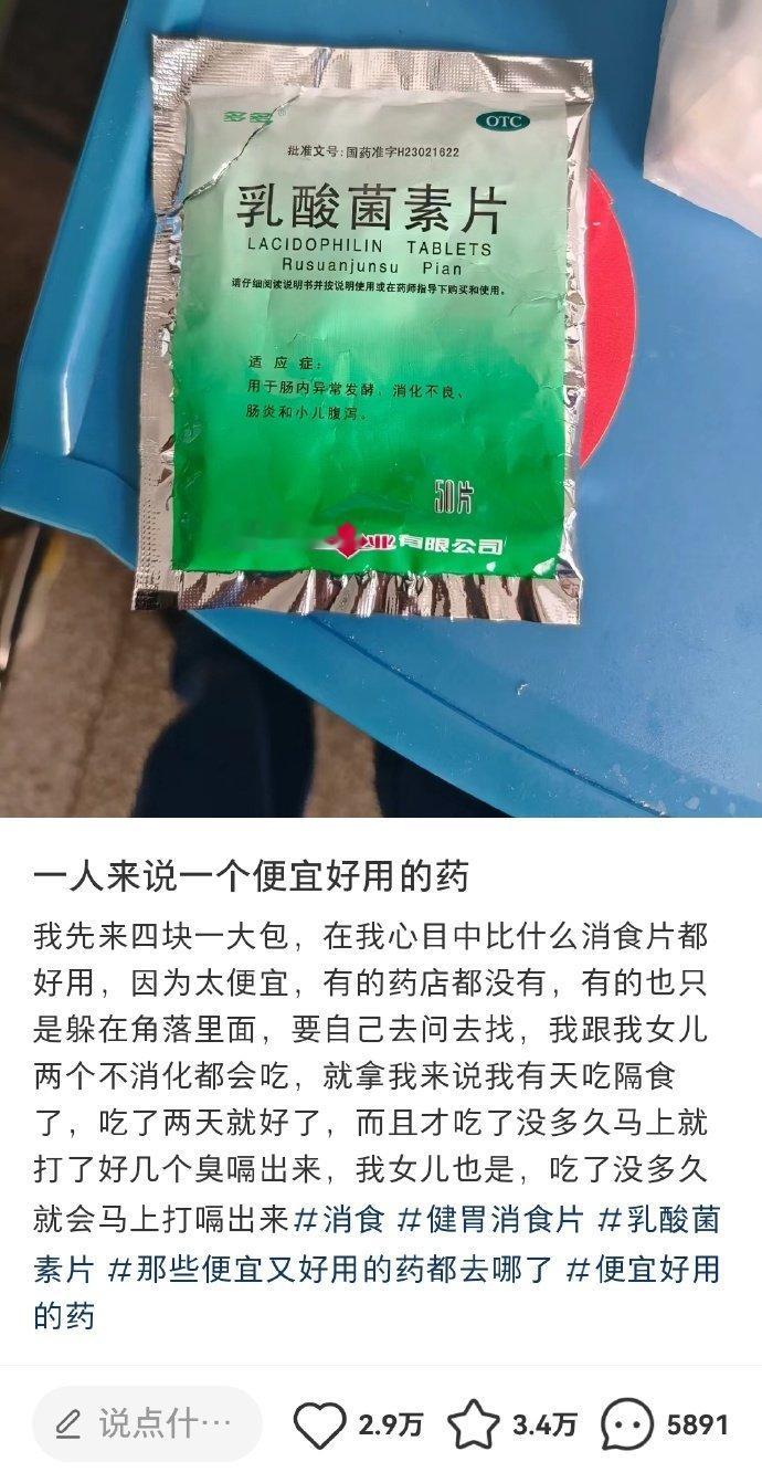 分享一个被国人冷落不稀罕的便宜好用老药 ​​​