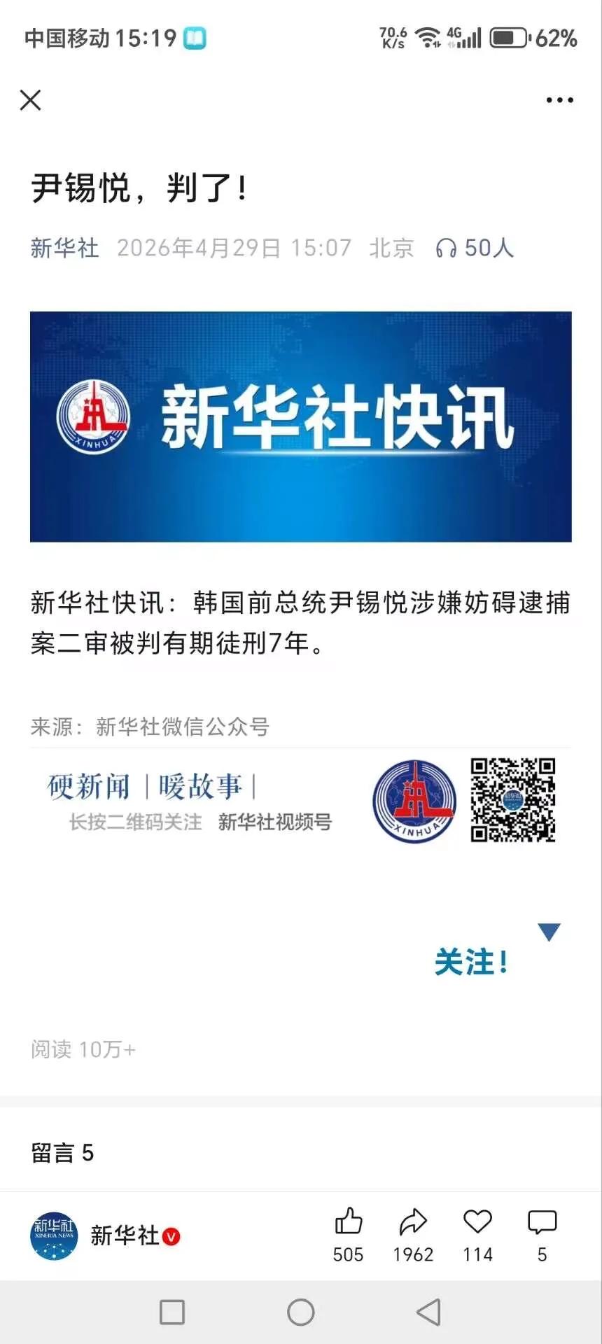 韩国前总统尹锡悦判了，有期徒刑7年，照比以前的韩国总统的下场，这已经算不错的了。