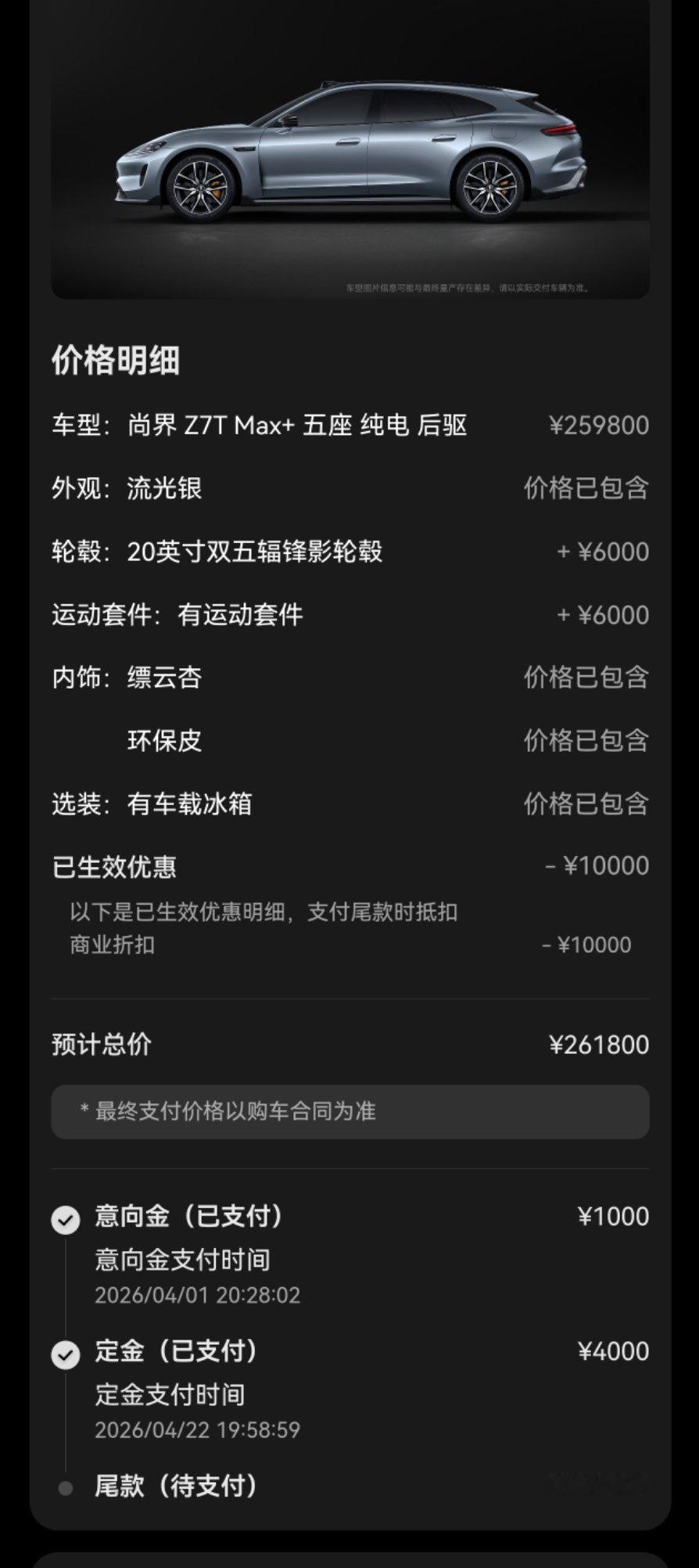 贾健旭现场尚界Z7小订转大定 小订数据有意思：平均年龄不到30岁，我都是被平均的