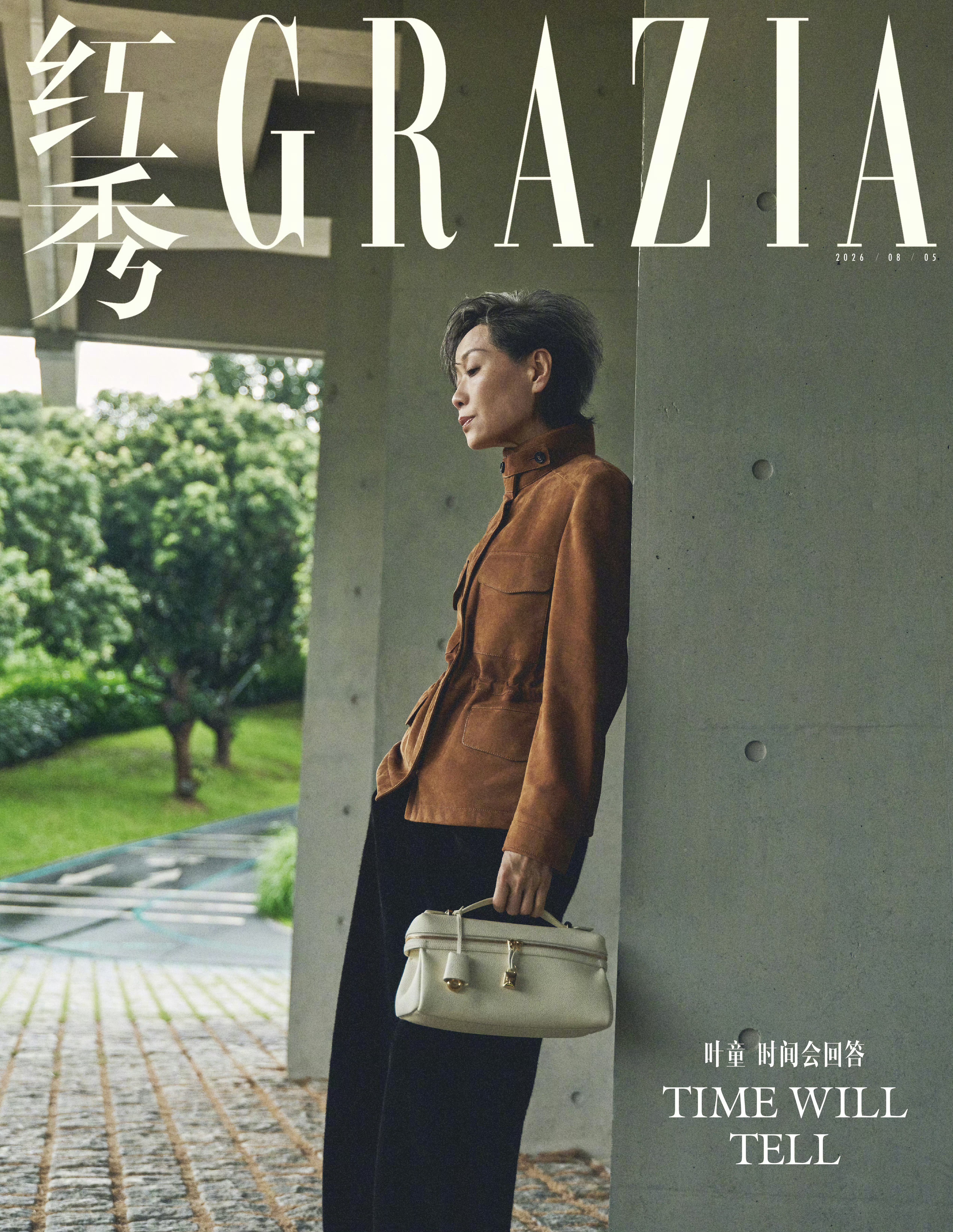 叶童 × 红秀GRAZIA August 2026叶童红秀封面叶童从容漫游封面大