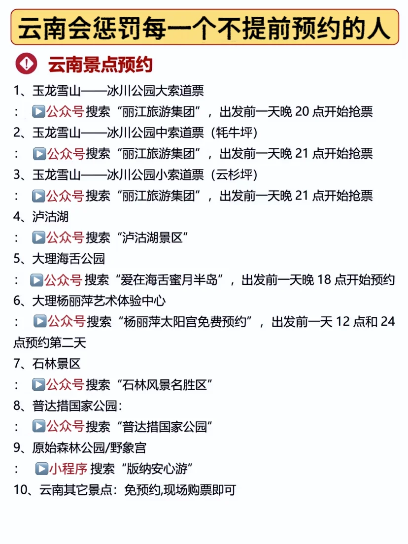 云南真的会惩罚每一个不提前预约的人❣️