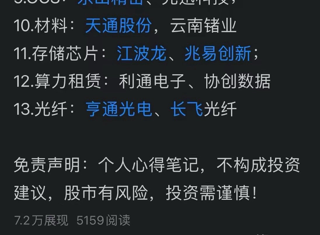 8只重点关注：兆易创新月内大涨68.53%，利通电子48.2%，昨日还在涨5月5
