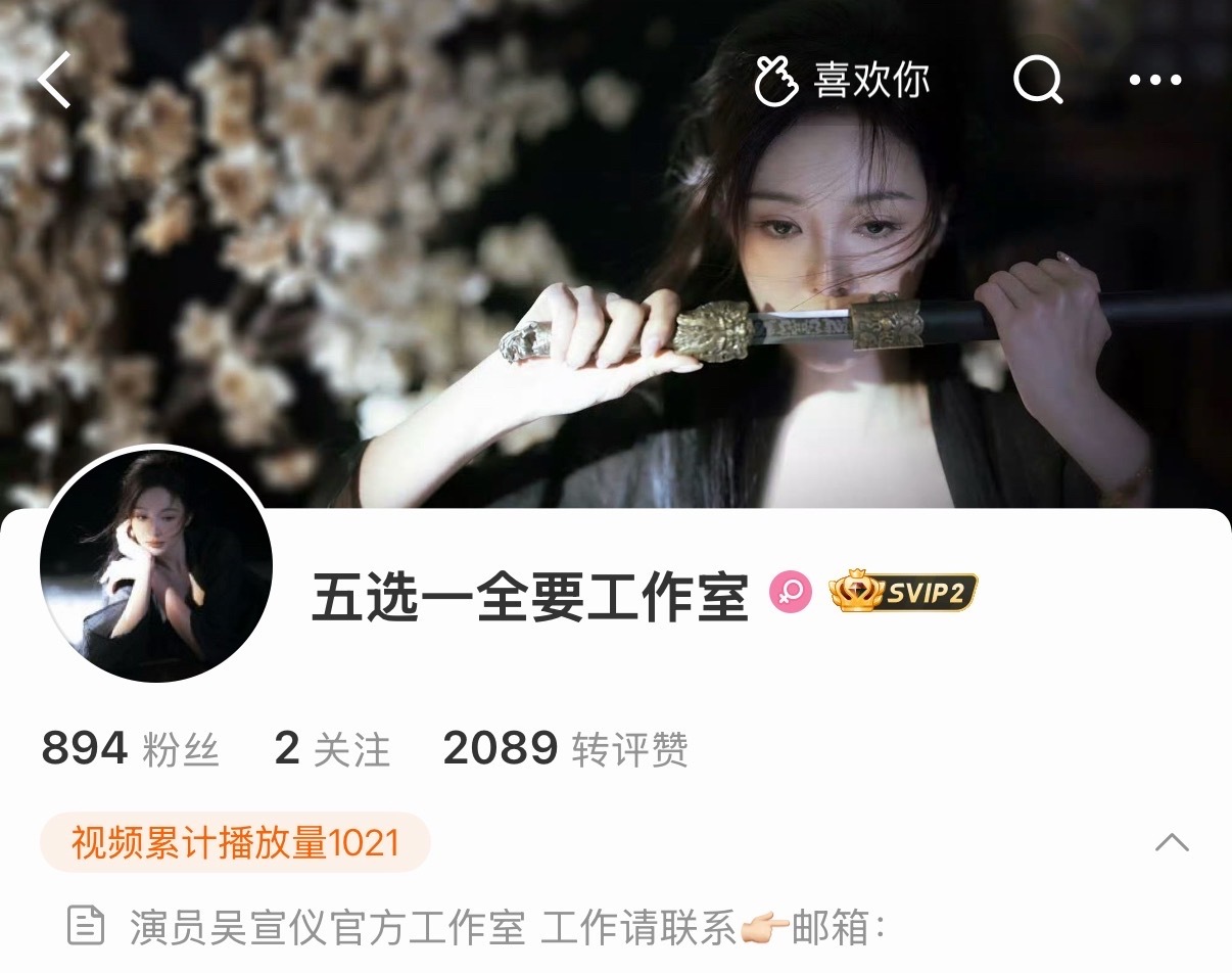 吴宣仪 今天：工作室来了，我们选微博🍠认证都改了，加上抖之前认证一直就是演员歌