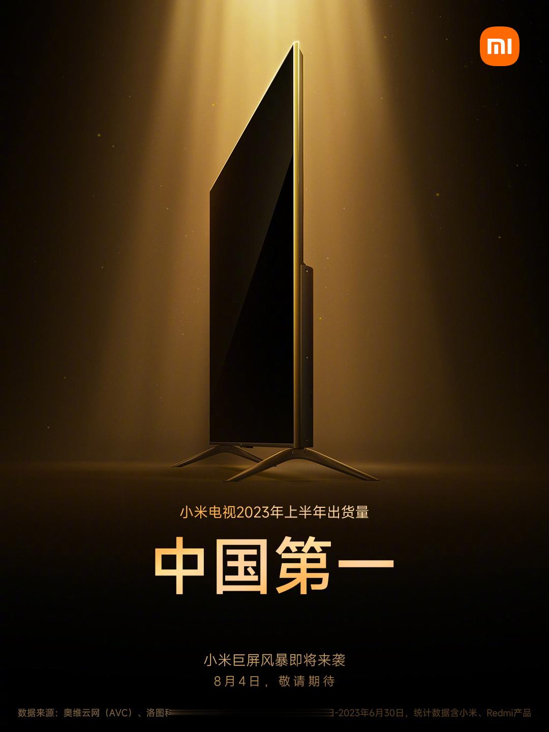 2023年#小米电视上半年出货量中国第一#有我贡献的一台，买的小米电视ES PR