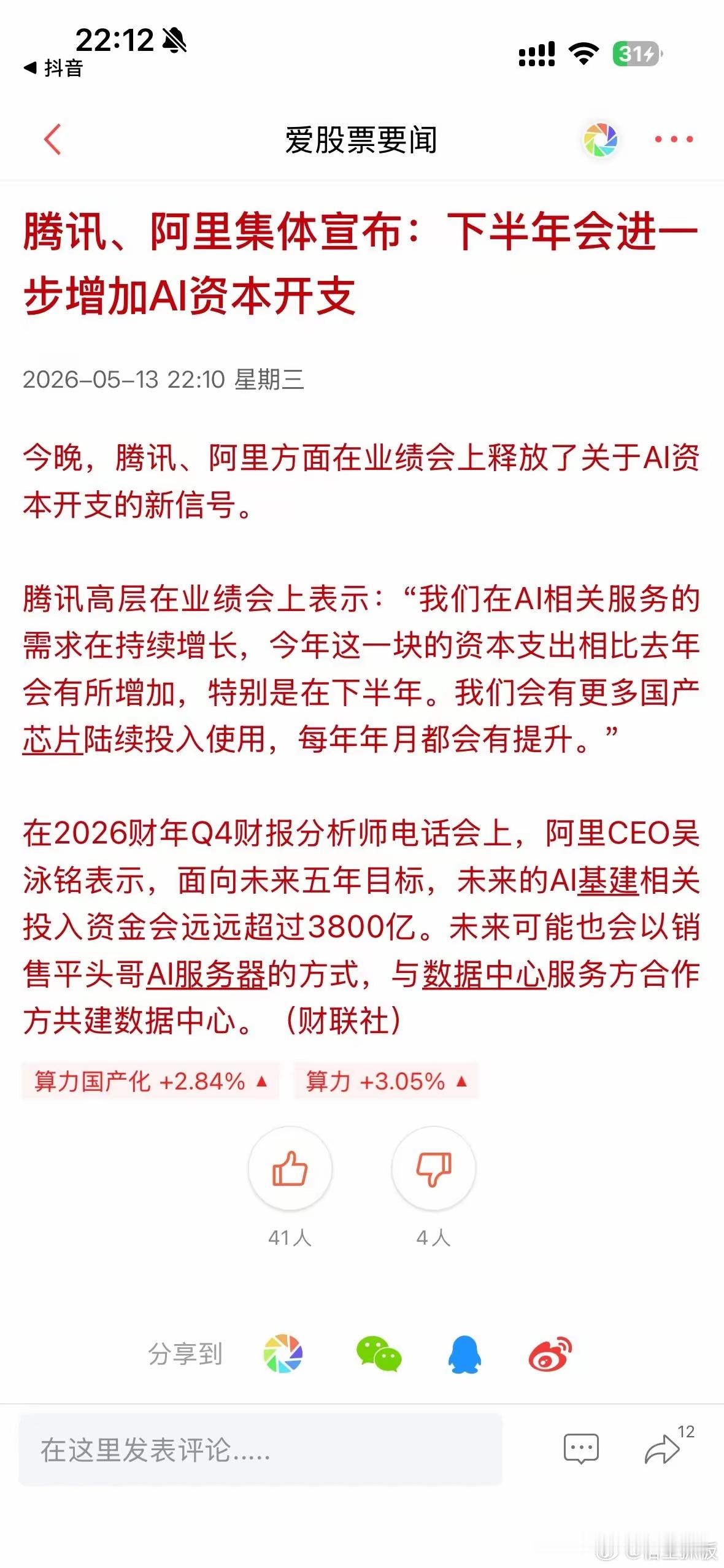 重磅利好！新主线！阿里、腾讯上调 AI 开支预算预算，利好哪些具体？相关概念股核