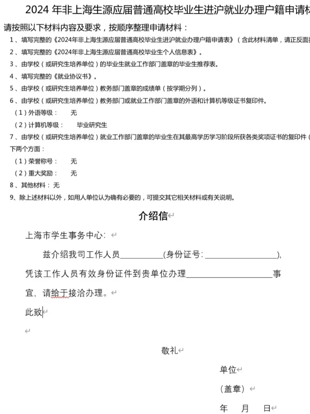 ⚠️上海应届硕士落户线下材料递交上，注意