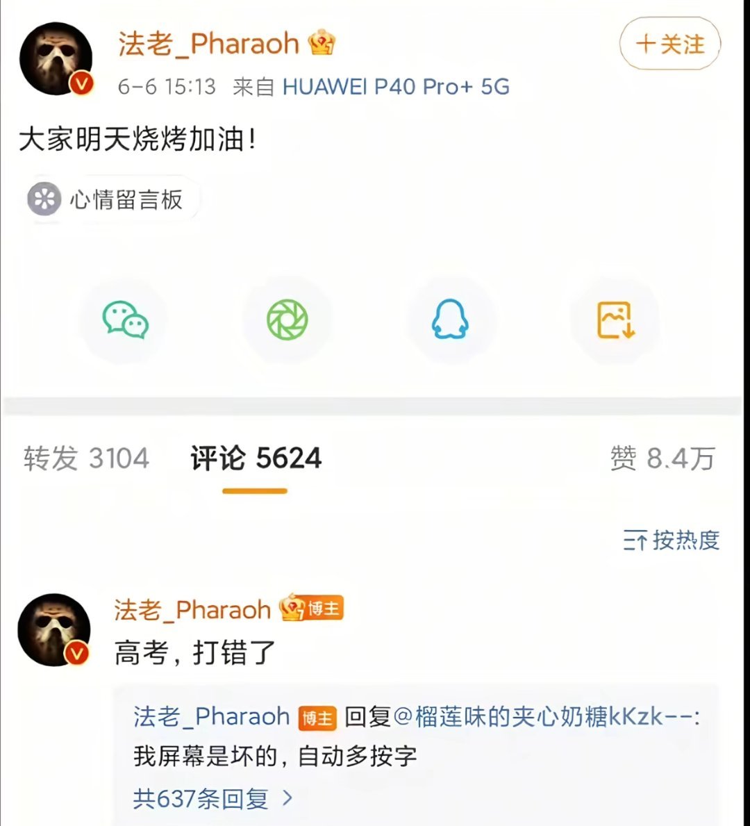 高考时间祝大家高考加油！ 
