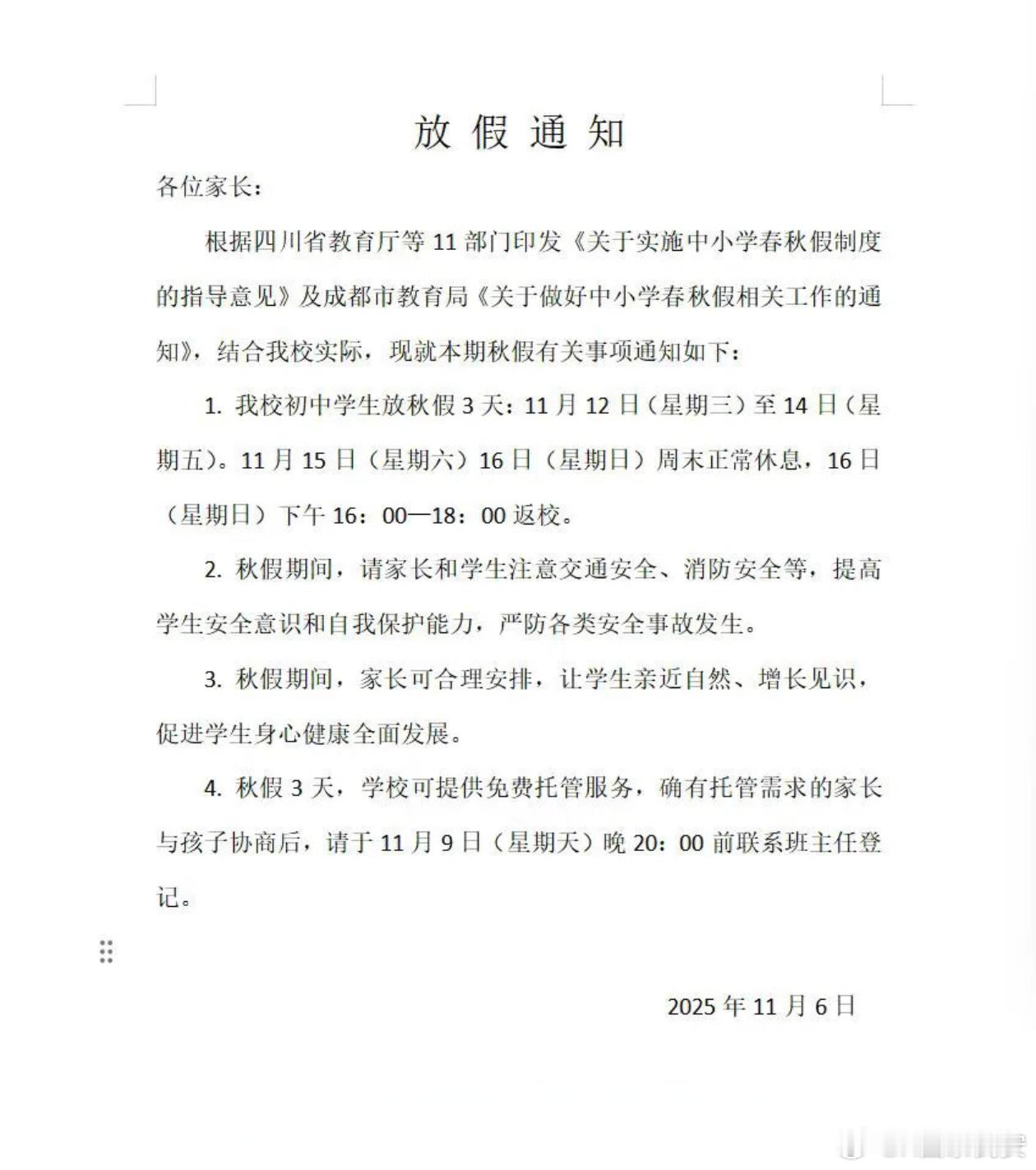 秋假？？好小众的词 