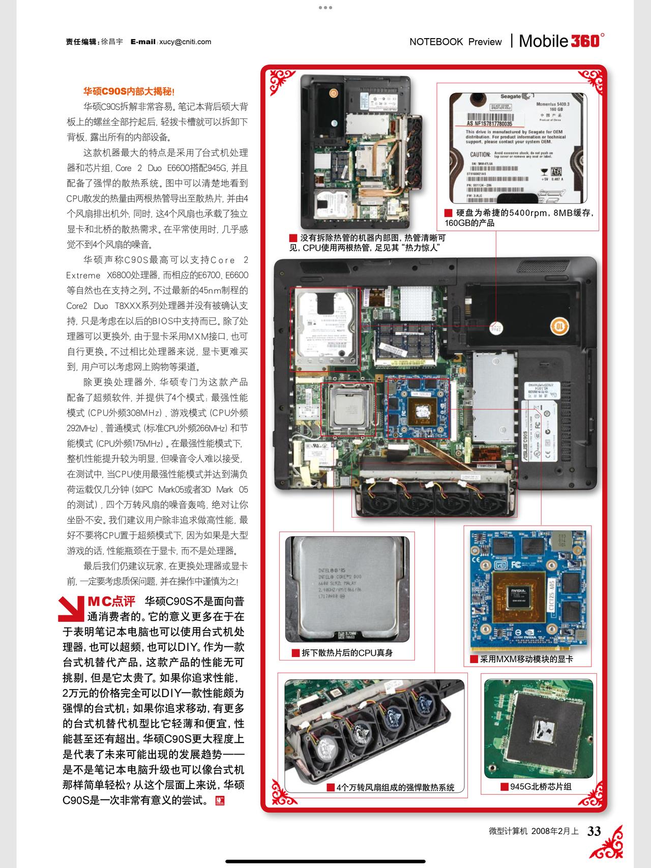 原来08年就有厂商把桌面U搬到笔记本上了，这个华硕的G90S就把当时的LGA77
