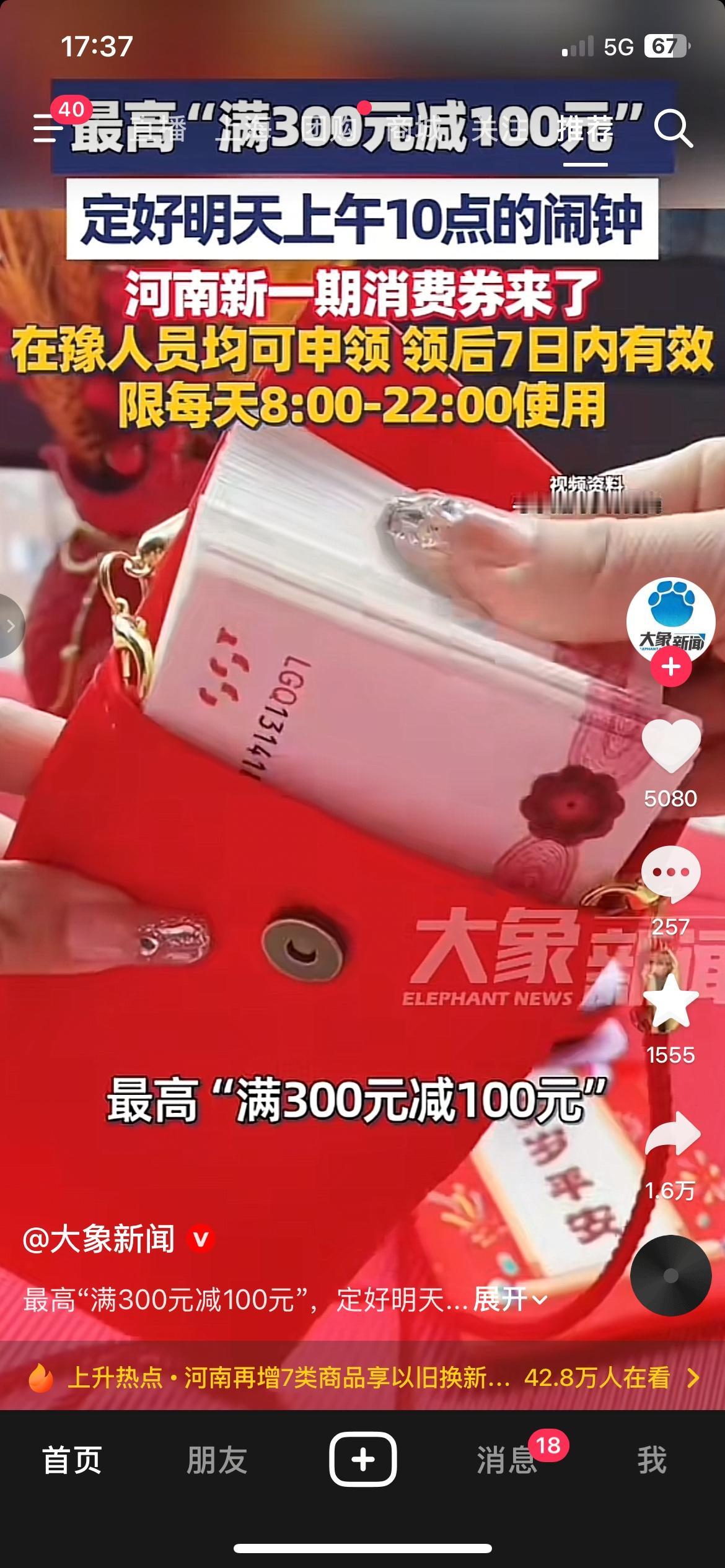 河南新一轮体育消费券来了！最高满300减100元
河南第六期体育消费券正式开抢，