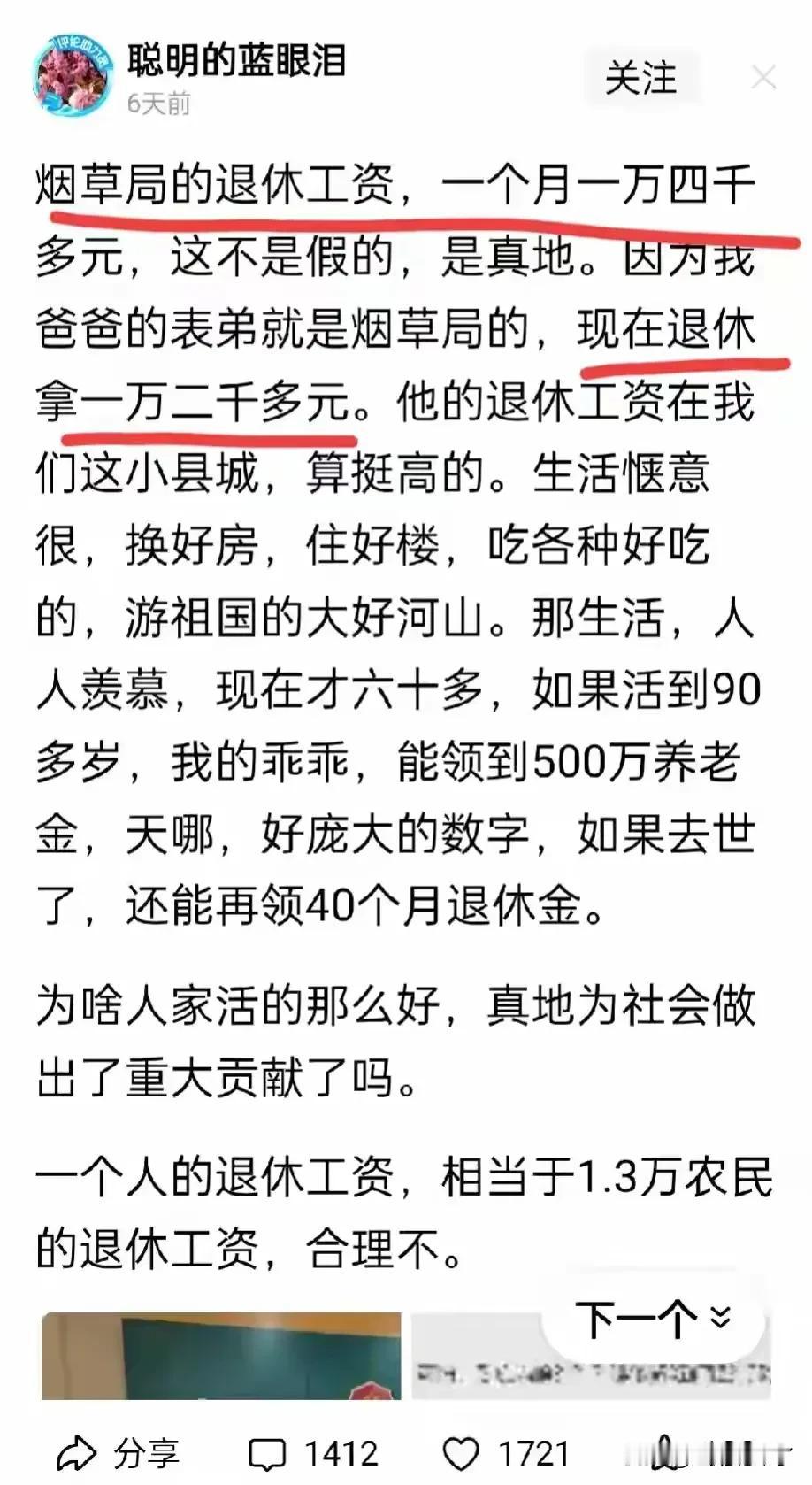 网友投稿烟草局退休员工退休工资有一万二千多元，应该是领导级别的了，烟草局作为我国