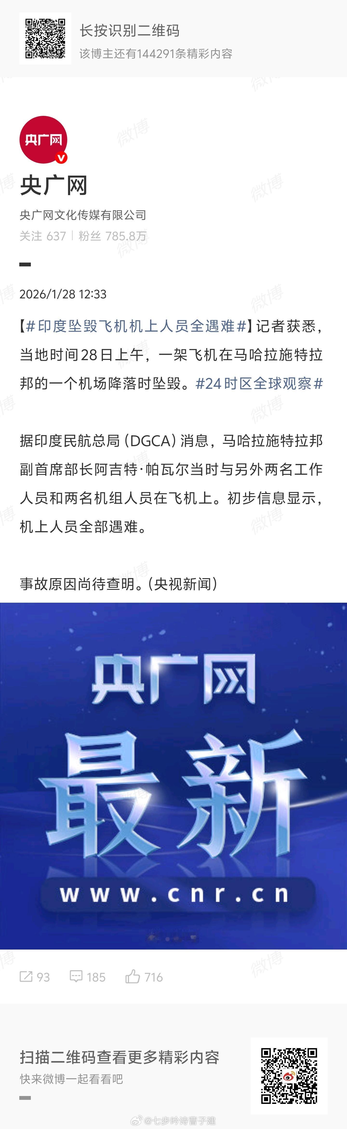 印度坠毁飞机机上人员全遇难五个人遇难是吧 