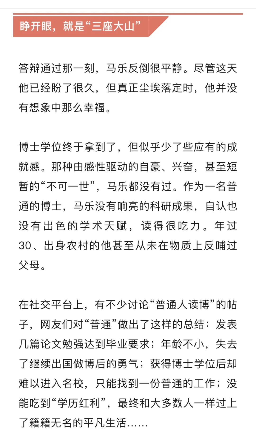 普通人读博：一场对学术的大型祛魅