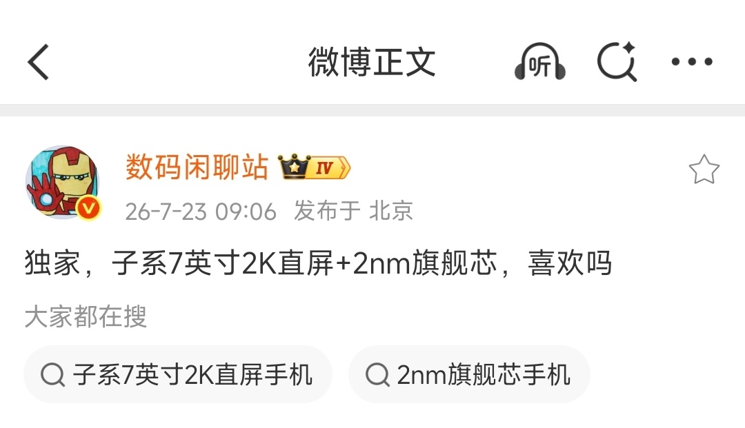 不懂就问，这是红米的哪款新机？7英寸2K直屏+2nm旗舰Soc这价格估计得5K起