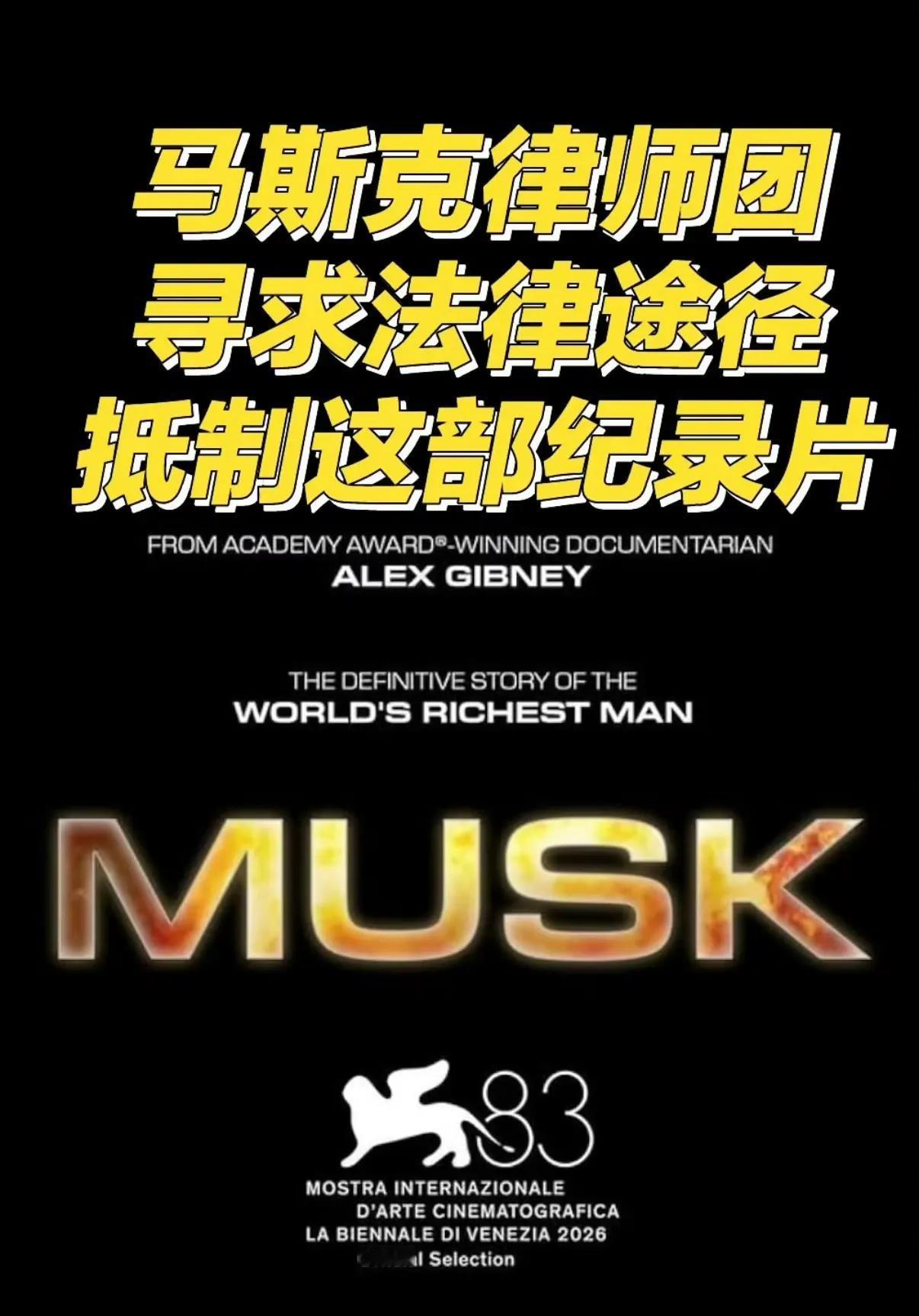 马斯克彻底怒了！一部纪录片，竟要告上法庭？
法新社9月10日爆出猛料：
马斯克方