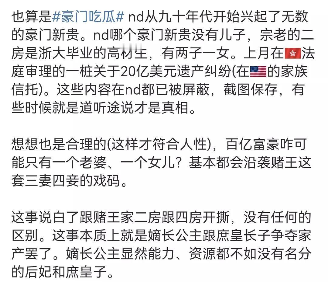 娃哈哈的争产风波，怎么又说嫡长公主能力不如庶子了，她能明面从老头手里接棒上位，老