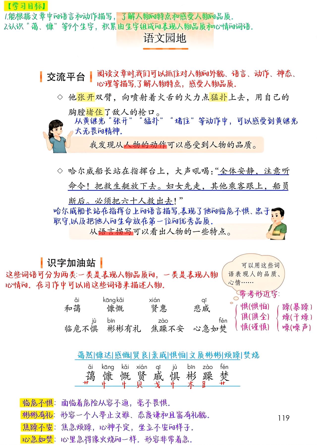 四年级下册语文，第七单元《语文园地七》课堂笔记，收藏复习四年级语文
