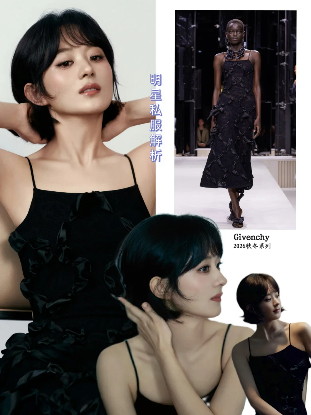 赵丽颖新造型身穿Givenchy26秋冬的美神降临