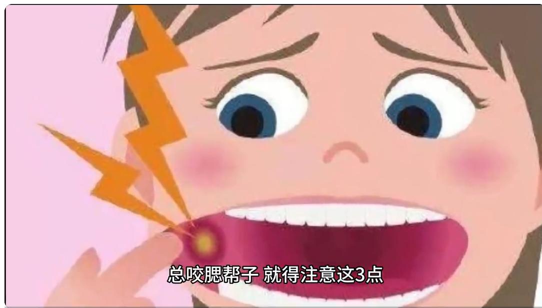 别再咬了！嘴里黏膜一撕一个爽？医生：再这样迟早得口腔癌

有没有人跟你一样？一无