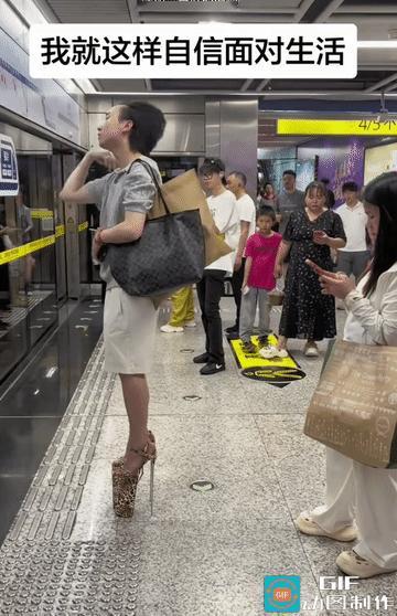 地铁刷屏名场面！自信不是无底线放纵
 
地铁候车现场，全场直接集体愣住！
 
所
