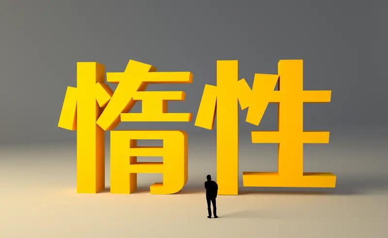 性格会决定人生吗？我觉得不会，对性格的态度才关键。性格只是起点，影响初始偏好，像