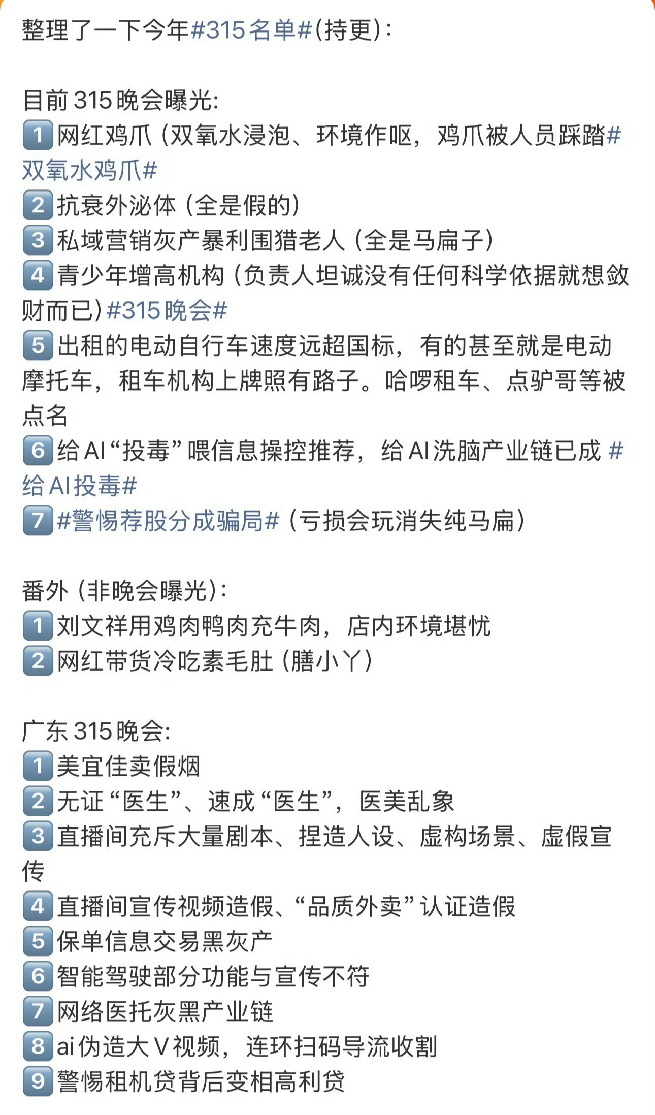 今年的315名单，没啥大牌315名单