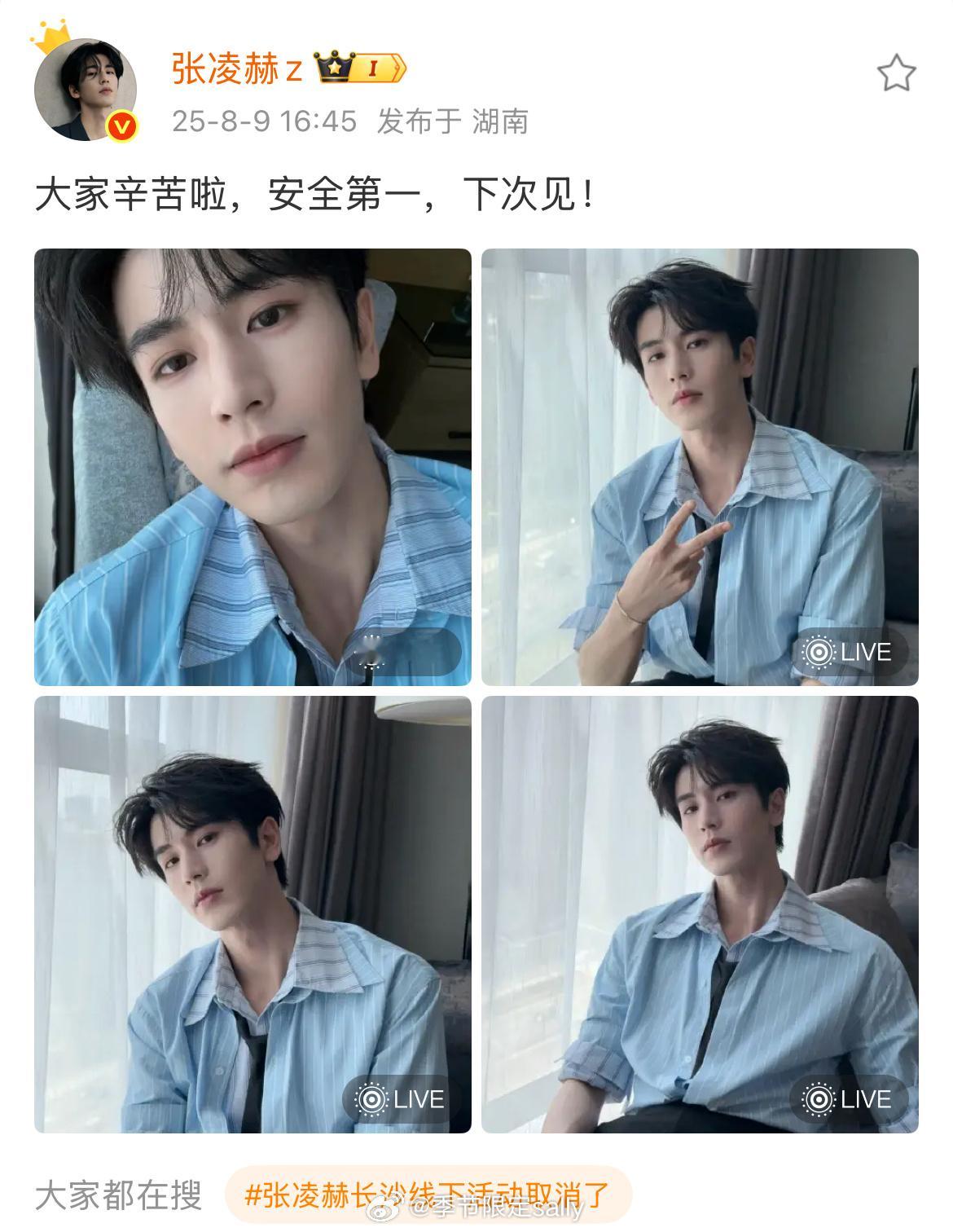 张凌赫营业live图，安慰粉丝啦[拜托] ​​​