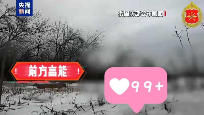 俄罗斯国防部发布战报了！

央视新闻21日消息，俄罗斯国防部日前发布战报称，为回