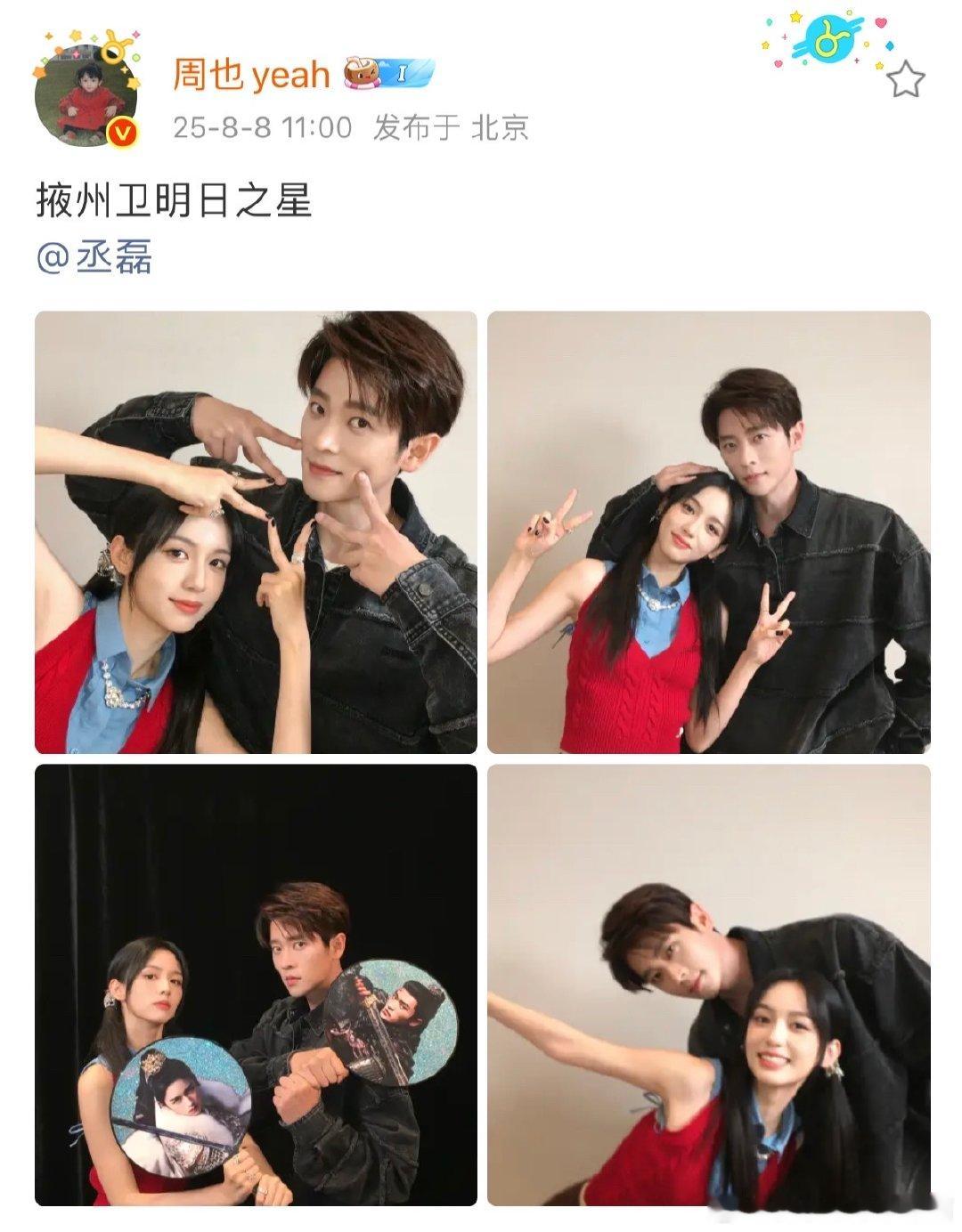 丞磊周也互发合照周也丞磊互发四宫格合照周也丞磊互发四宫格合照，四宫格全是可爱互动