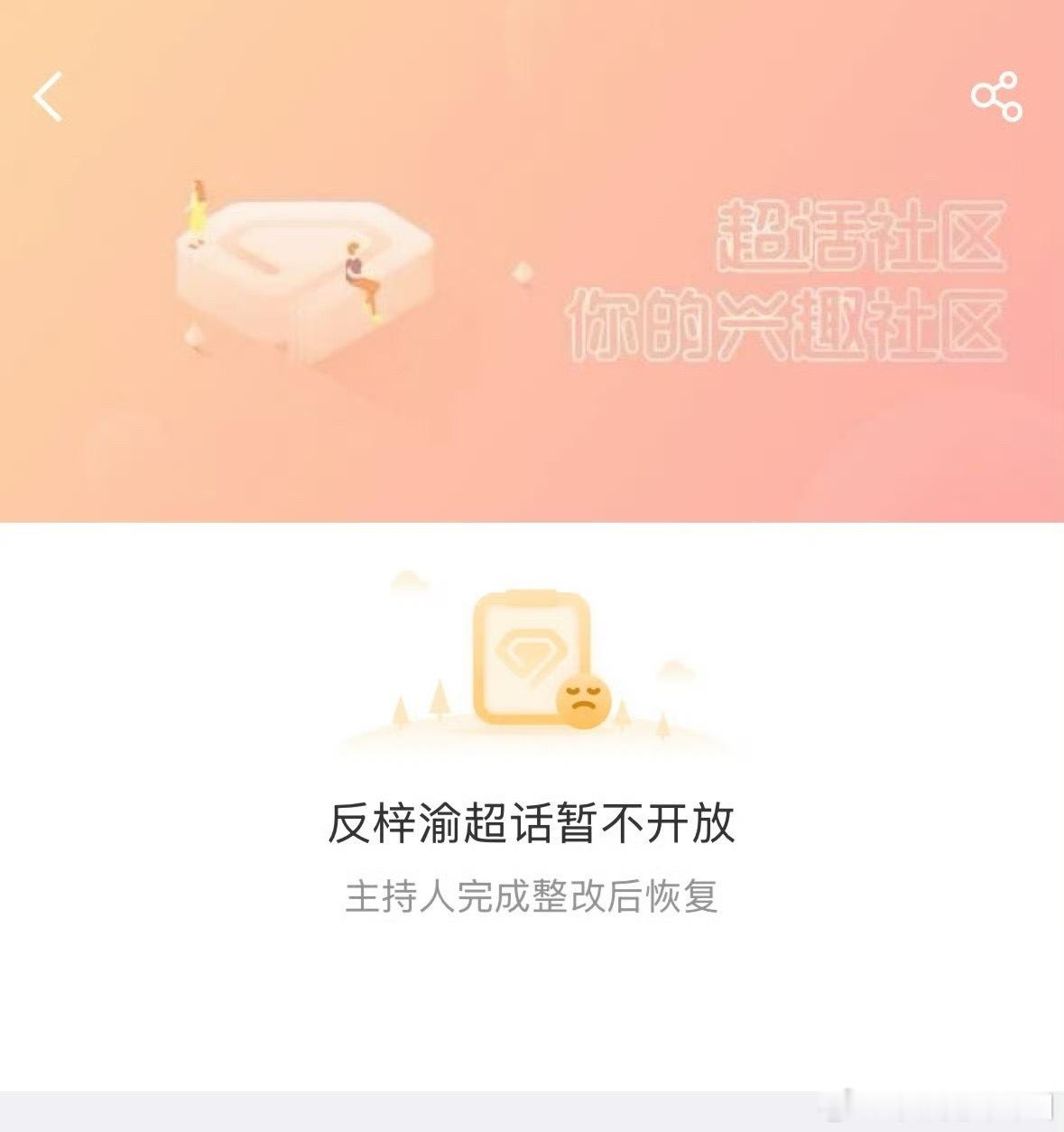 反梓渝超话无了 ​​​
