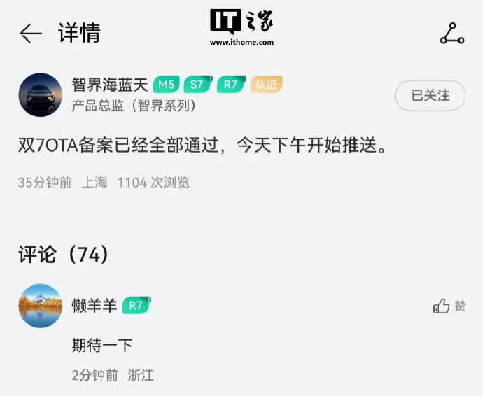 智界双7车型OTA备案通过 8月13日，鸿蒙智行智界高管智界海蓝天宣布，智界“双