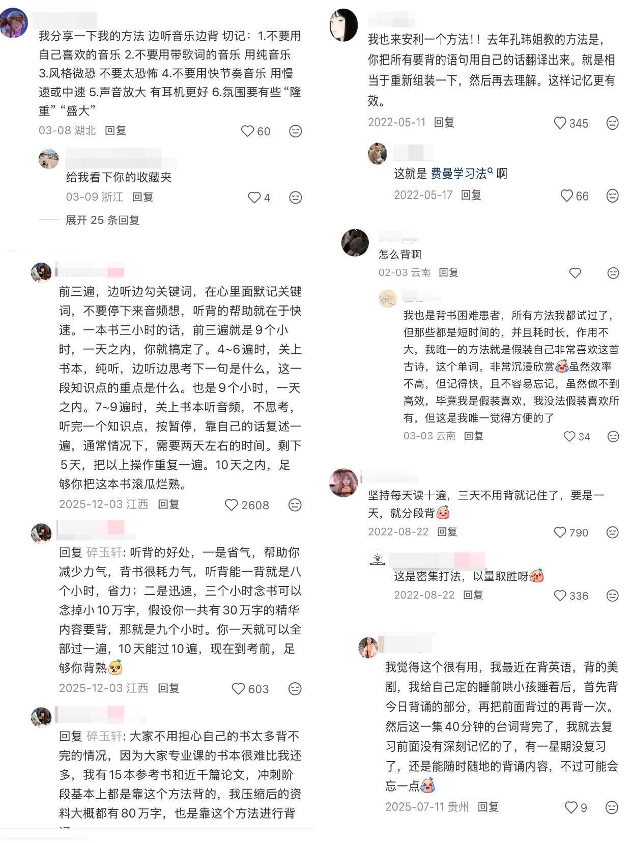 民间大佬的高效背书法 