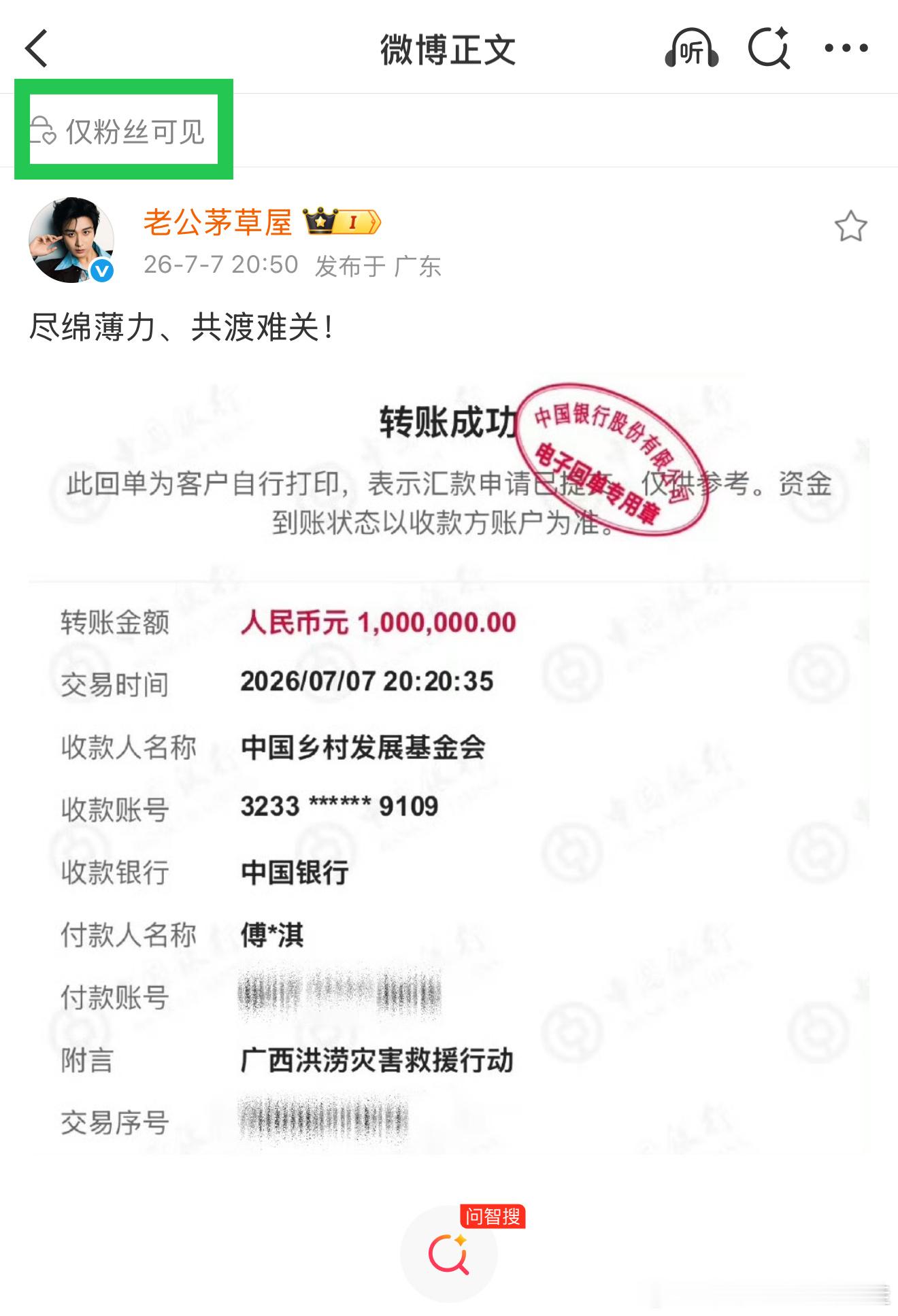 一向低调做实事的傅诗淇，愿国泰民安 （仅粉丝可见，还不让🧱） 