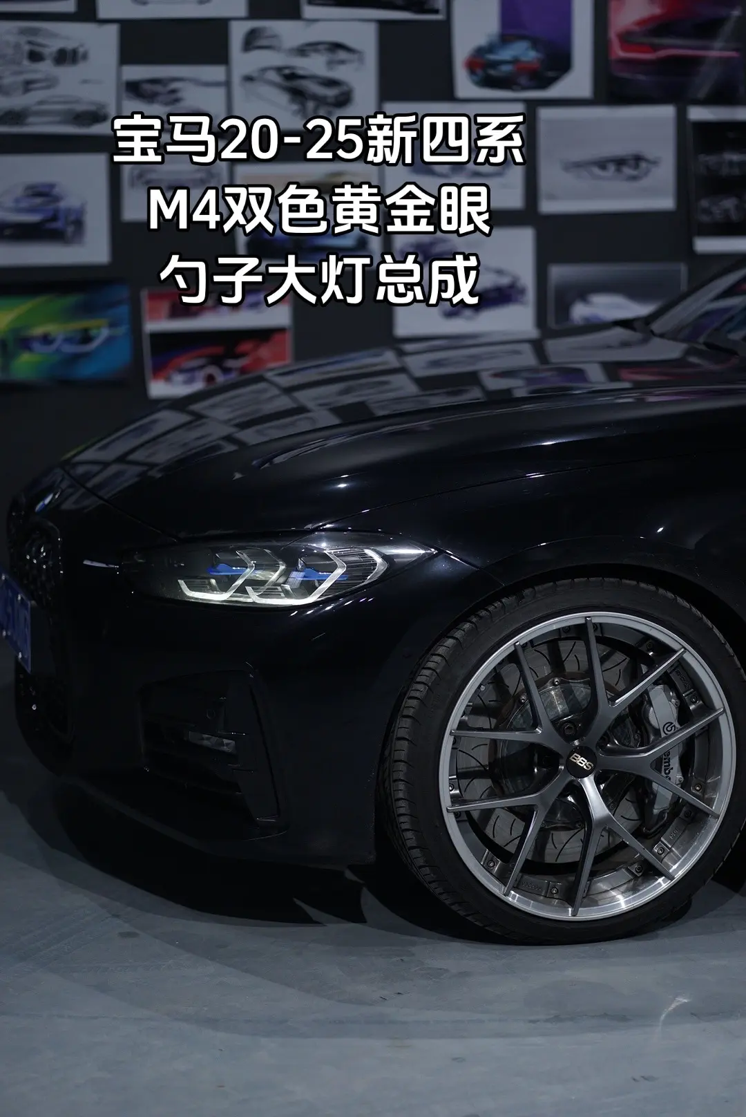 宝马史上最美大灯。莫过于新四系/M4这款勺子大灯 完美的质感 双色切换...