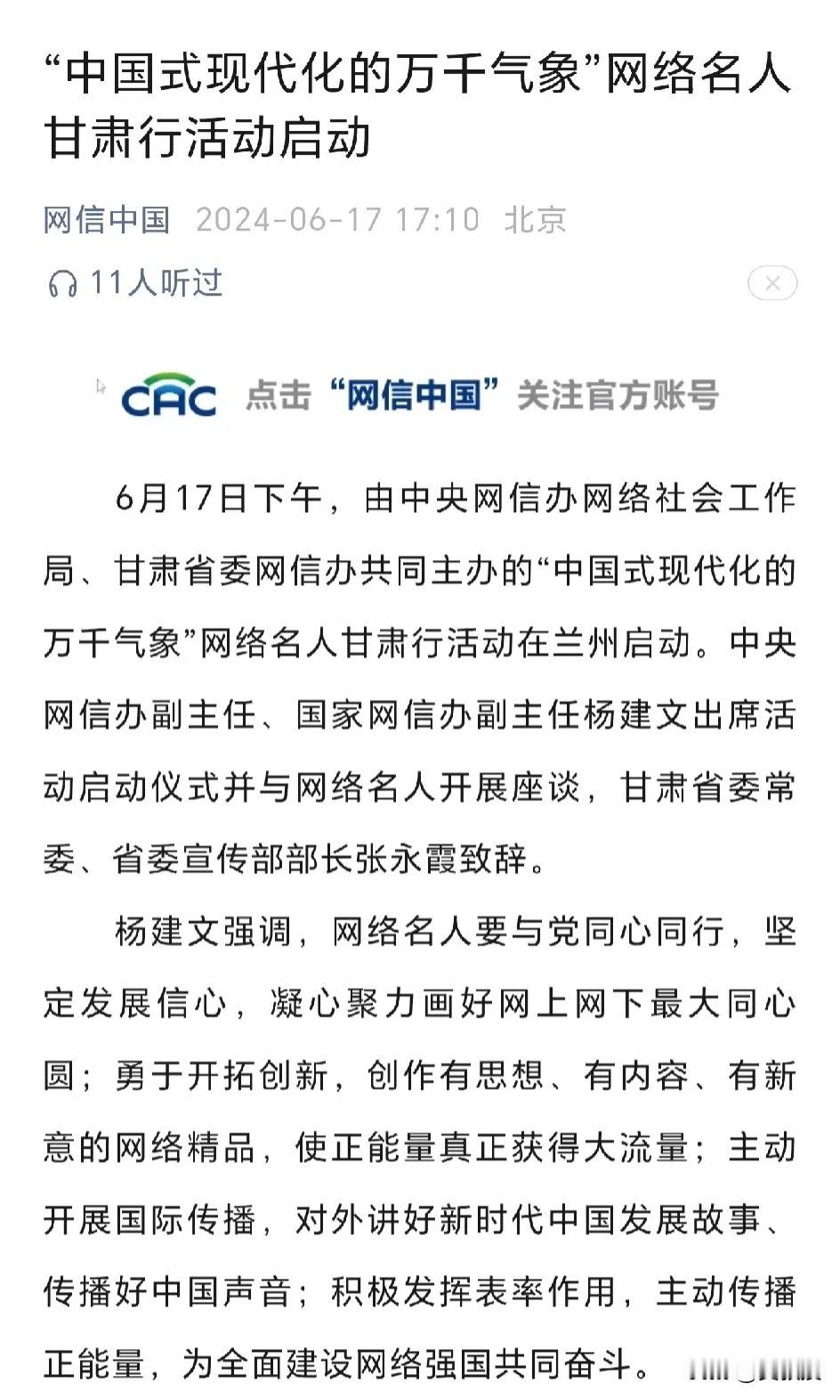 “中国式现代化的万千气象”
网络名人甘肃行活动启动
[赞][赞][赞]
很荣幸作