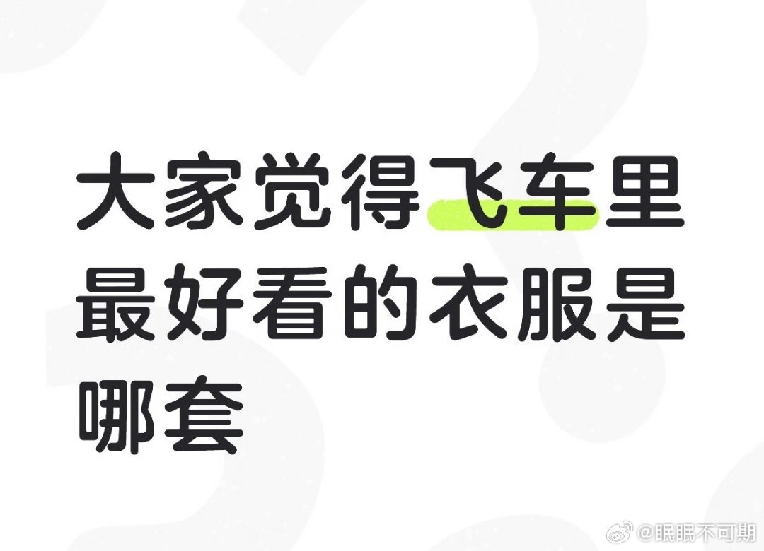 qq飞车手游 大家觉得飞车里最好看的衣服是哪套感觉最近的衣服都没有早期的比较有记