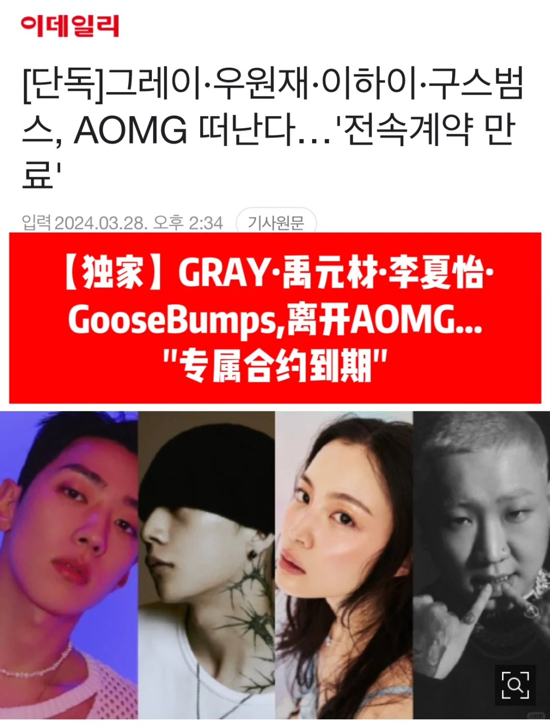 🔥独家｜Gray·禹元材·李夏怡离开AOMG