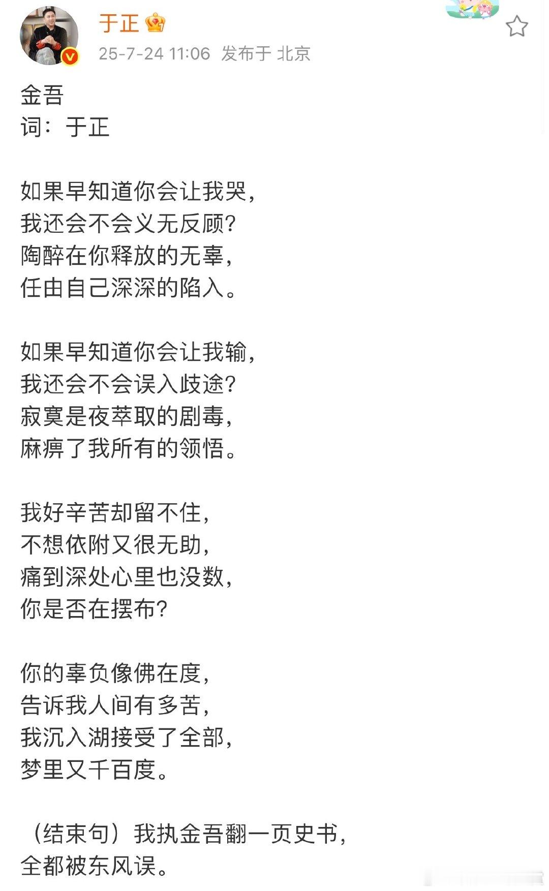 于正晒自己写的歌词于正晒歌词于正分享《金吾》歌词，有人问是不是想了一晚上，他说十