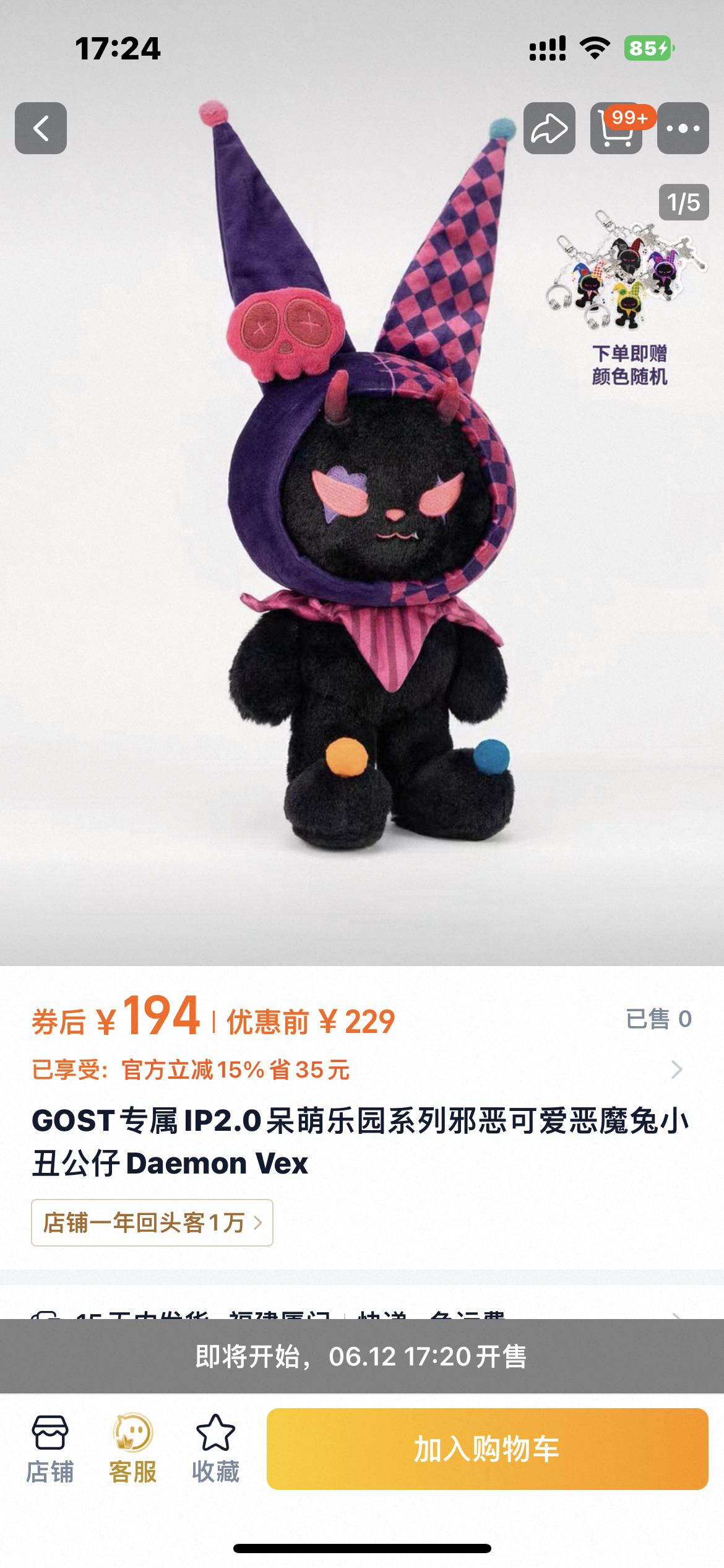 戴蒙兔玩偶和擦手巾要上了
