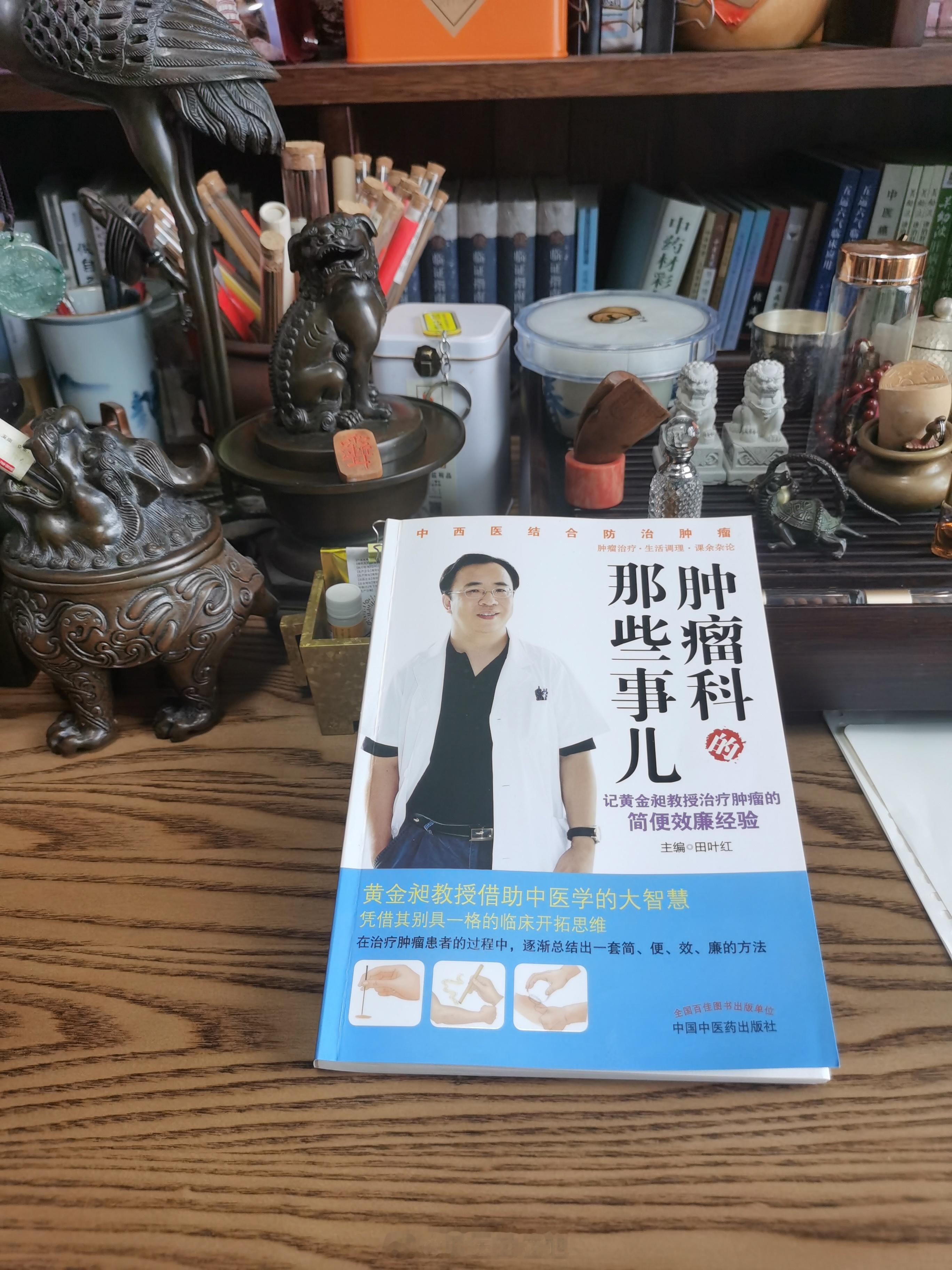 #中医##读书# 两天看完了，强烈给大家推荐这本书，这本书有点像医生工作随笔，非