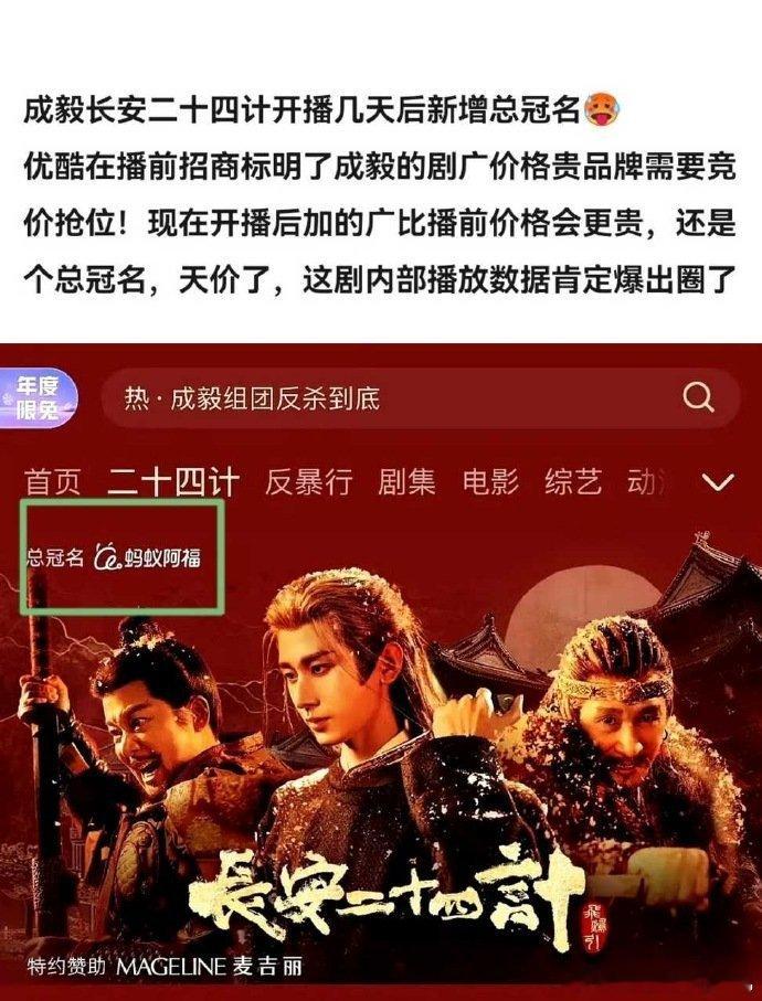 成毅长安二十四计总冠名长安二十四计业内出圈度 成毅长安二十四计总冠名有，咱就说空