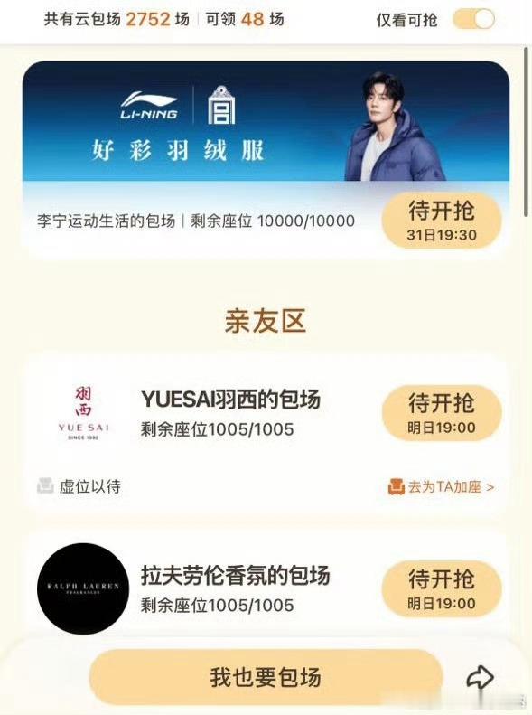 李宁再给肖战小城良方云包场10000座，大气啊！！还有羽西、拉夫劳伦也加入了，都