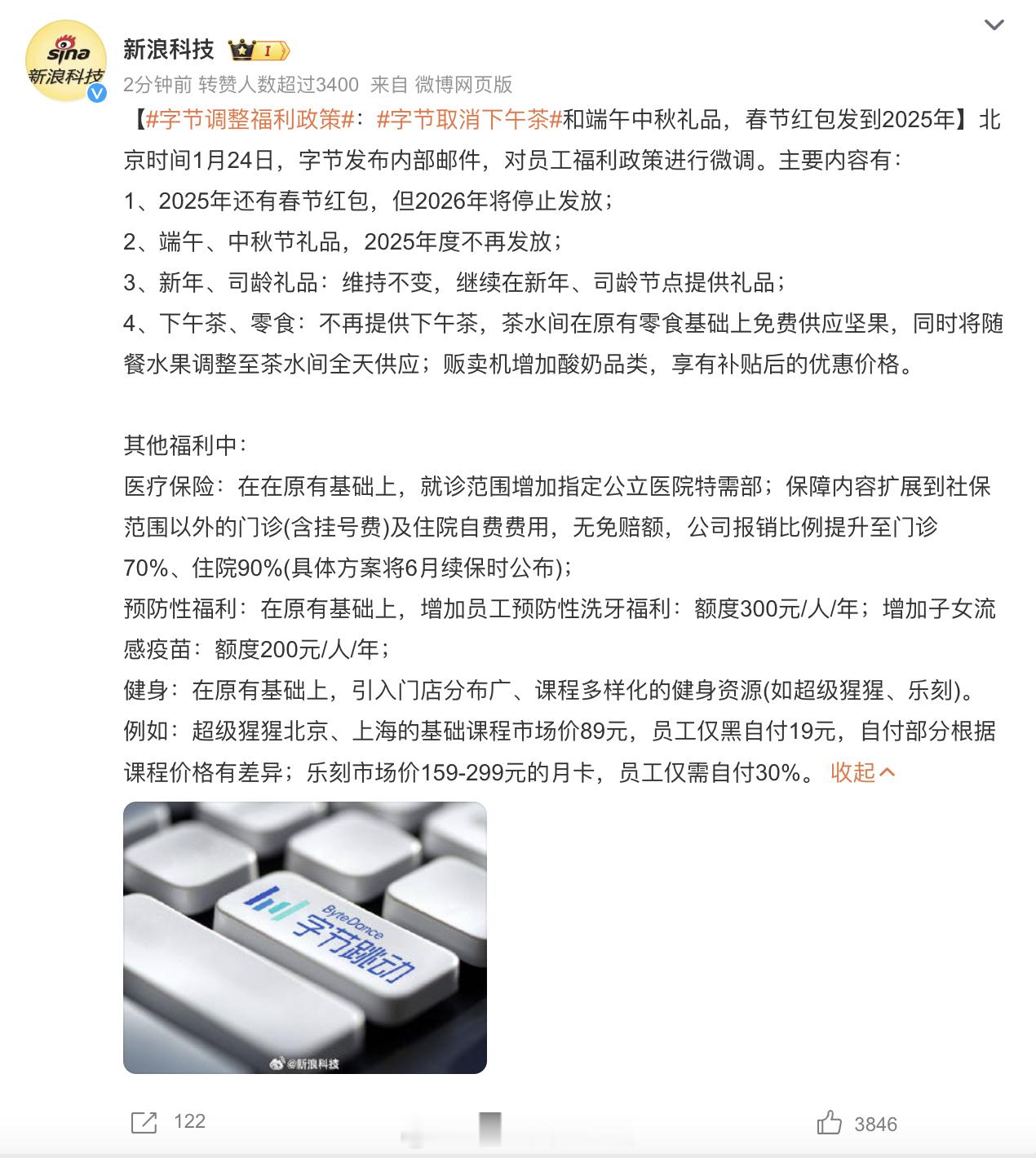 字节取消下午茶  减少铺张浪费也没毛病，毕竟下午茶这种福利确实可有可无，在公司向